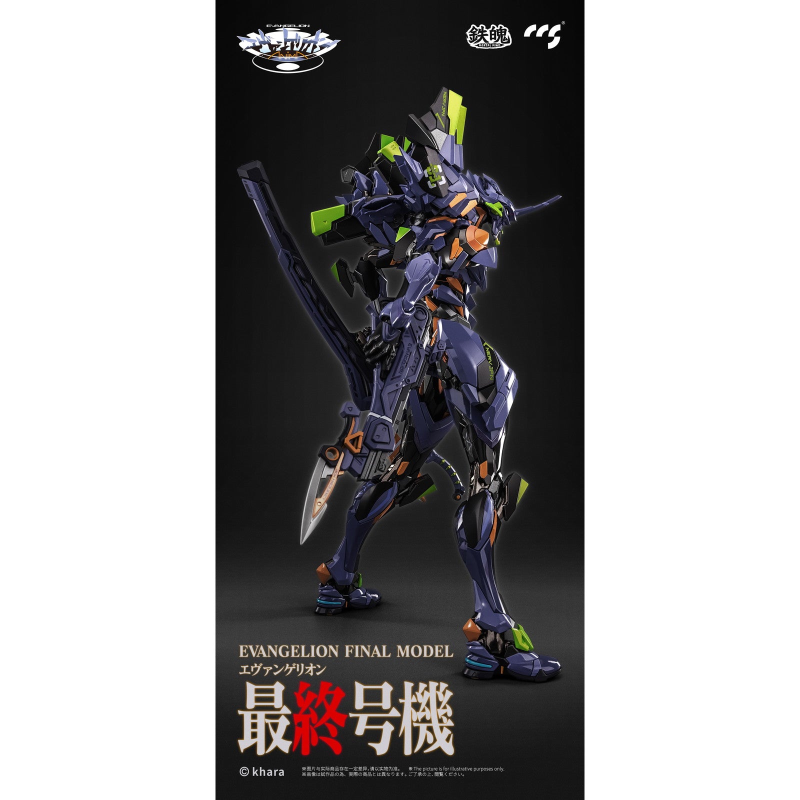 【新品即納】[FIG] (再販) 鉄魄(MORTAL MIND)シリーズ エヴァンゲリオン最終号機 エヴァンゲリオンANIMA 完成品 合金可動フィギュア CCSTOYS/マイルストン(20250123)