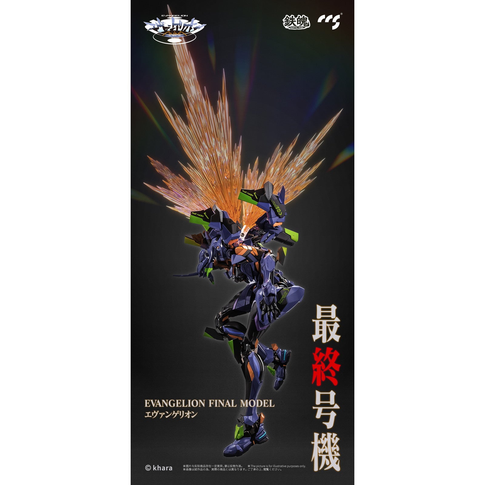 【新品即納】[FIG] (再販) 鉄魄(MORTAL MIND)シリーズ エヴァンゲリオン最終号機 エヴァンゲリオンANIMA 完成品 合金可動フィギュア CCSTOYS/マイルストン(20250123)