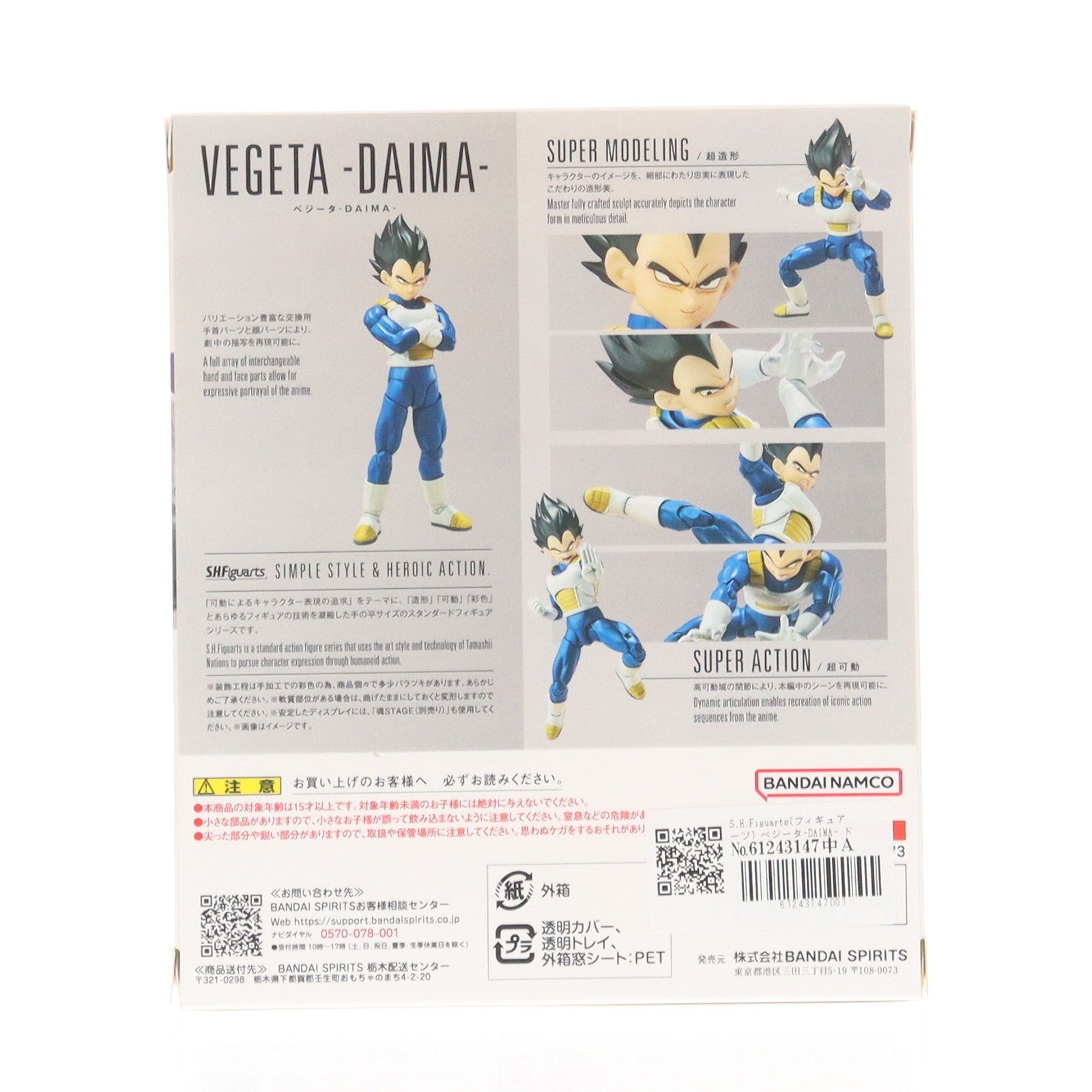 【中古即納】[FIG] S.H.Figuarts(フィギュアーツ) ベジータ-DAIMA- ドラゴンボールDAIMA(ダイマ) 完成品 可動フィギュア バンダイスピリッツ(20250524)