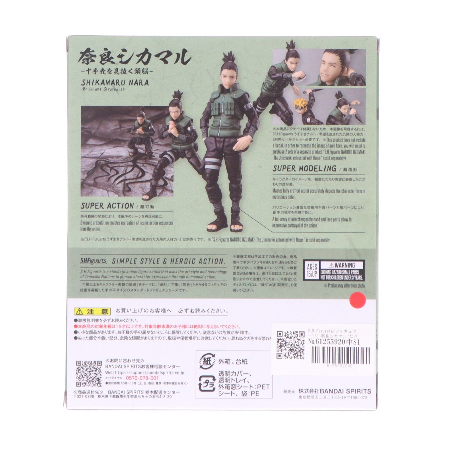 【中古即納】[FIG] S.H.Figuarts(フィギュアーツ) 奈良シカマル(ならしかまる) -十手先を見抜く頭脳- NARUTO-ナルト- 疾風伝 完成品 可動フィギュア バンダイスピリッツ(20250222)