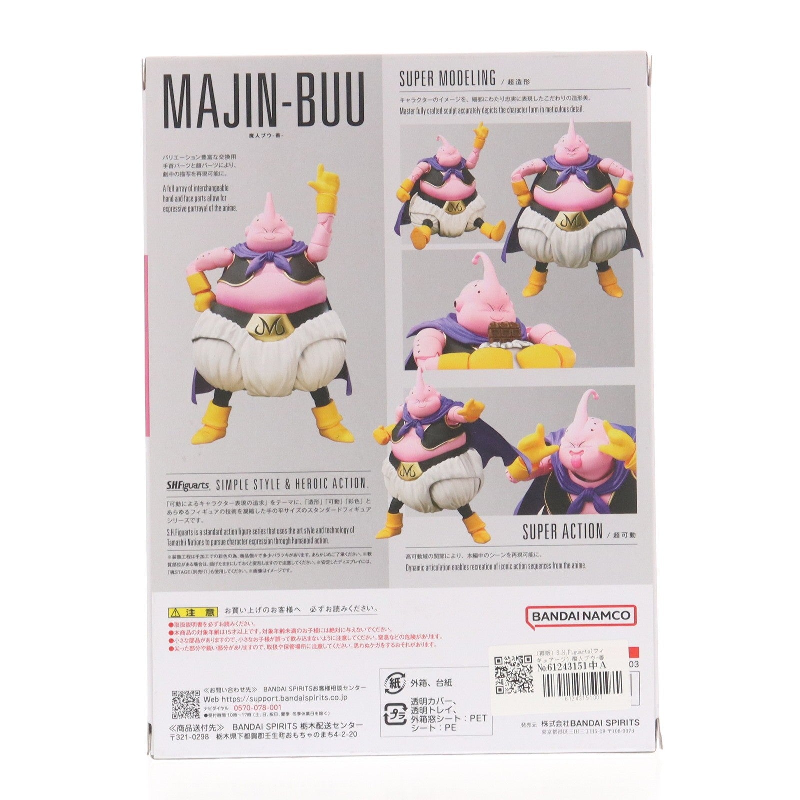 【中古即納】[FIG] (再販) S.H.Figuarts(フィギュアーツ) 魔人ブウ-善- ドラゴンボールZ 完成品 可動フィギュア バンダイスピリッツ(20250621)
