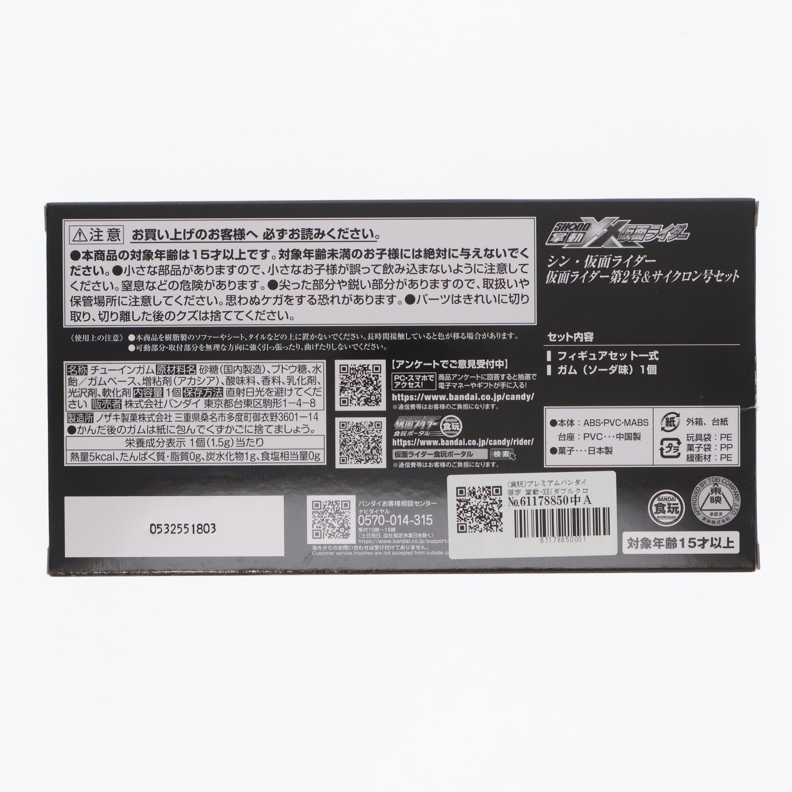 【中古即納】[FIG] (食玩)プレミアムバンダイ限定 掌動-XX(ダブルクロス) 仮面ライダー第2号&サイクロン号セット シン・仮面ライダー 可動フィギュア バンダイ(20230930)