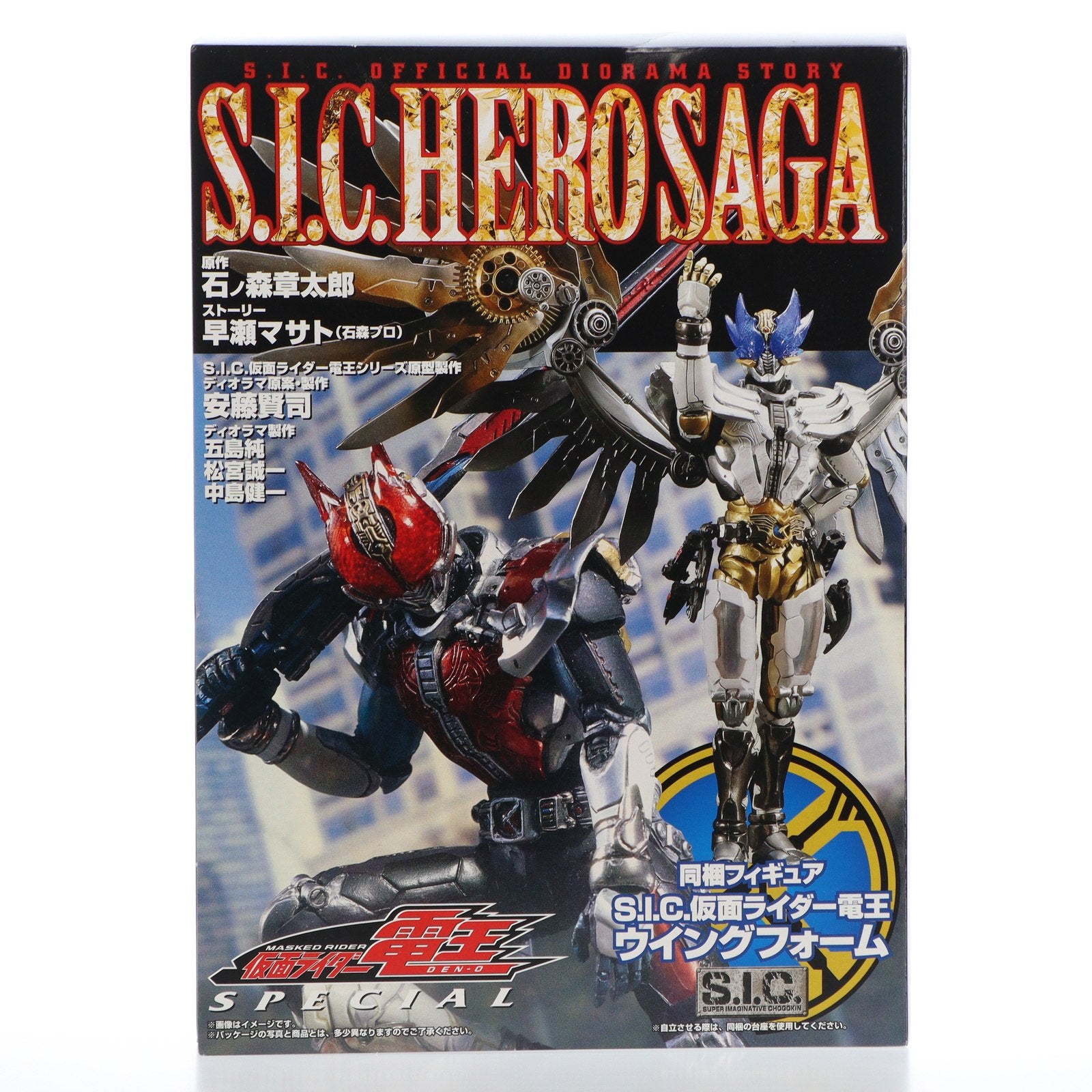 【中古即納】[FIG] S.I.C. HERO SAGA 仮面ライダー電王 SPECIAL(S.I.C. 仮面ライダー電王 ウイングフォーム付属) 完成品 可動フィギュア 書籍 ホビージャパン(20100513)