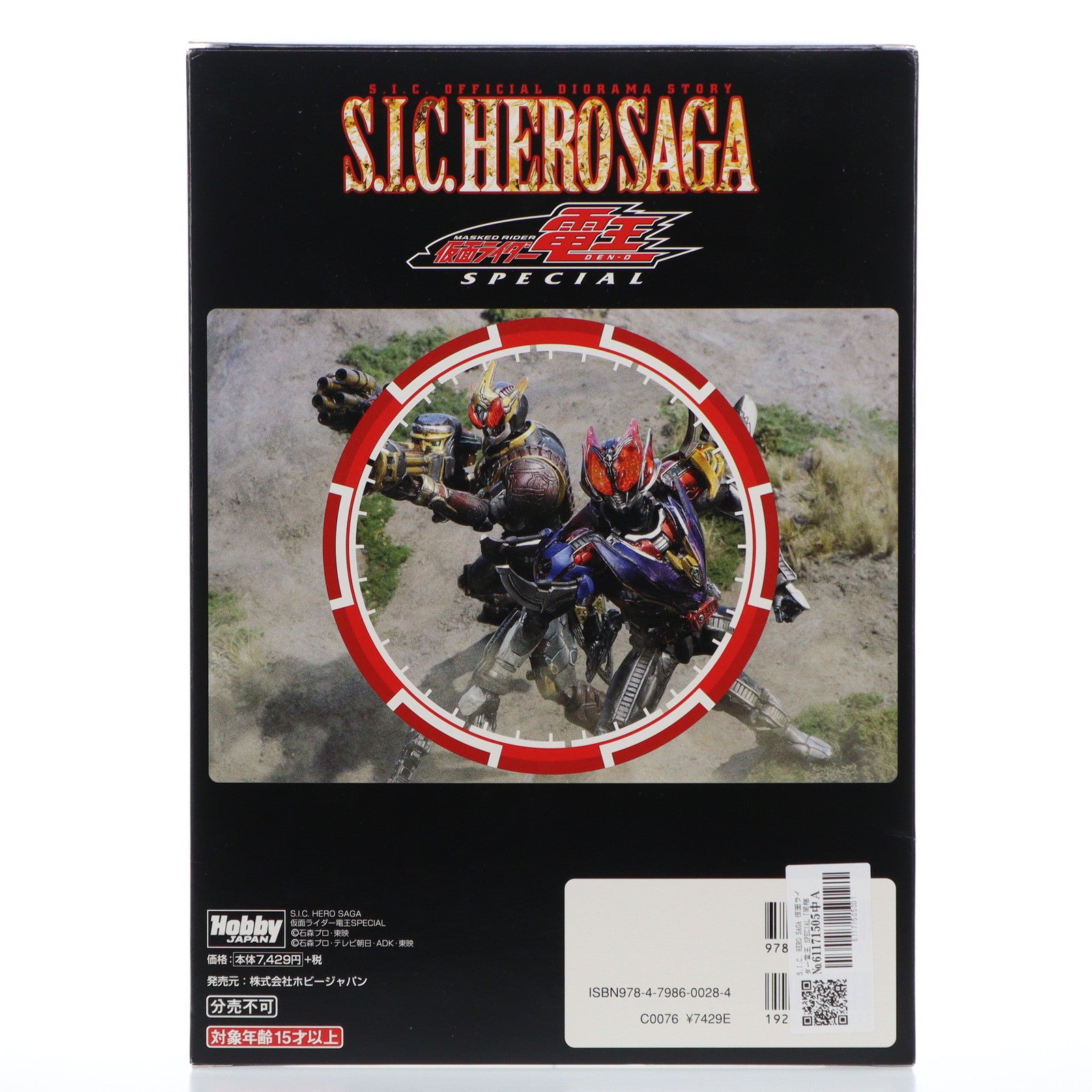 【中古即納】[FIG] S.I.C. HERO SAGA 仮面ライダー電王 SPECIAL(S.I.C. 仮面ライダー電王 ウイングフォーム付属) 完成品 可動フィギュア 書籍 ホビージャパン(20100513)
