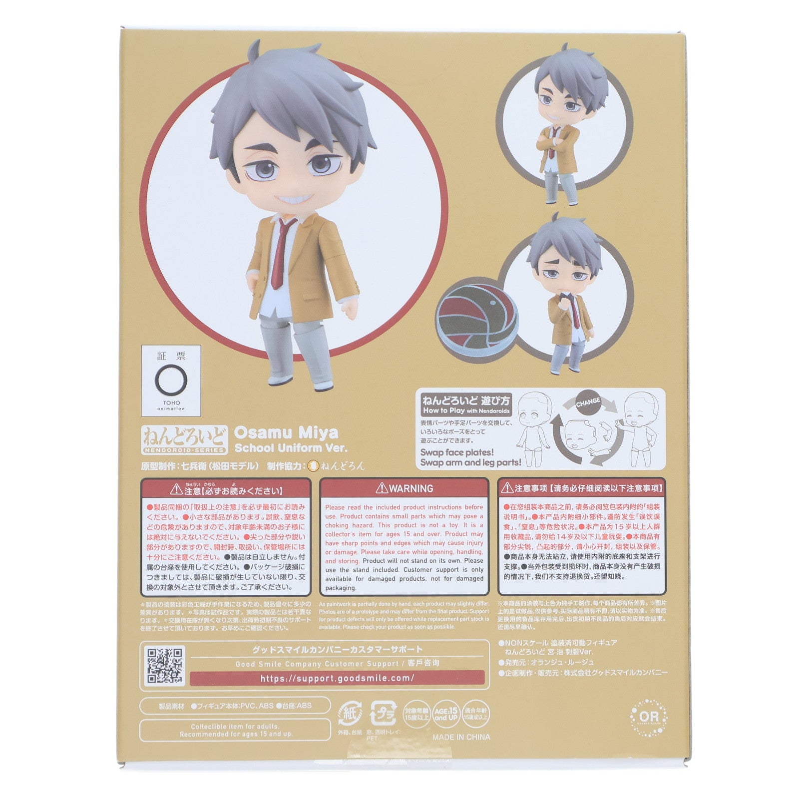 【新品即納】[FIG] ねんどろいど 2627 宮治(みやおさむ) 制服Ver. ハイキュー!! 完成品 可動フィギュア オランジュ・ルージュ(20250425)