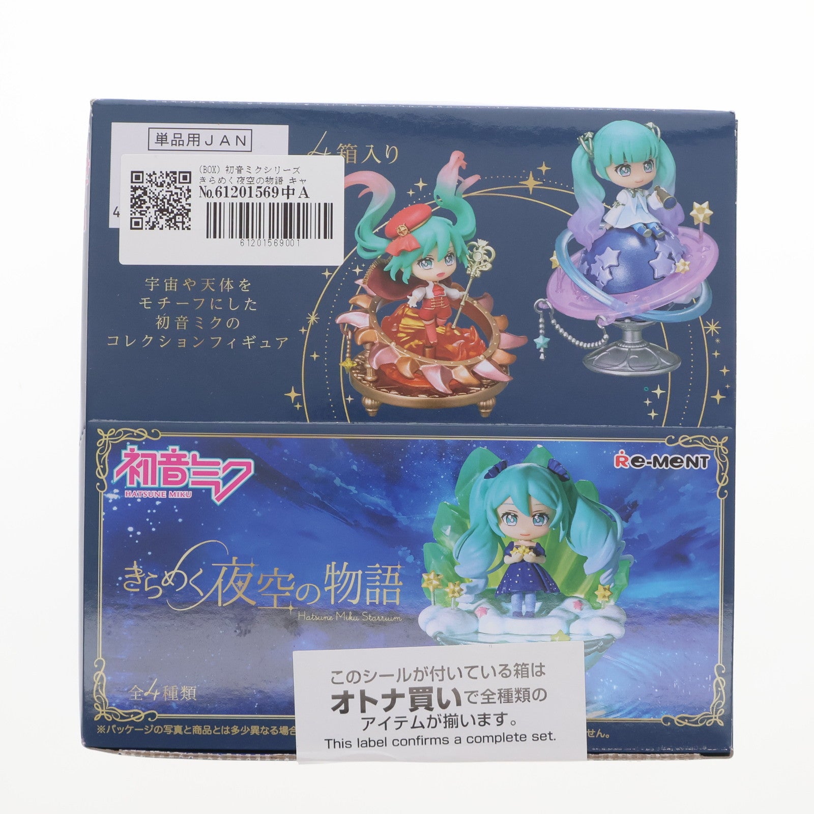 【中古即納】[FIG] (BOX)初音ミクシリーズ きらめく夜空の物語 キャラクター・ボーカル・シリーズ01 初音ミク フィギュア(4個) リーメント(20250303)