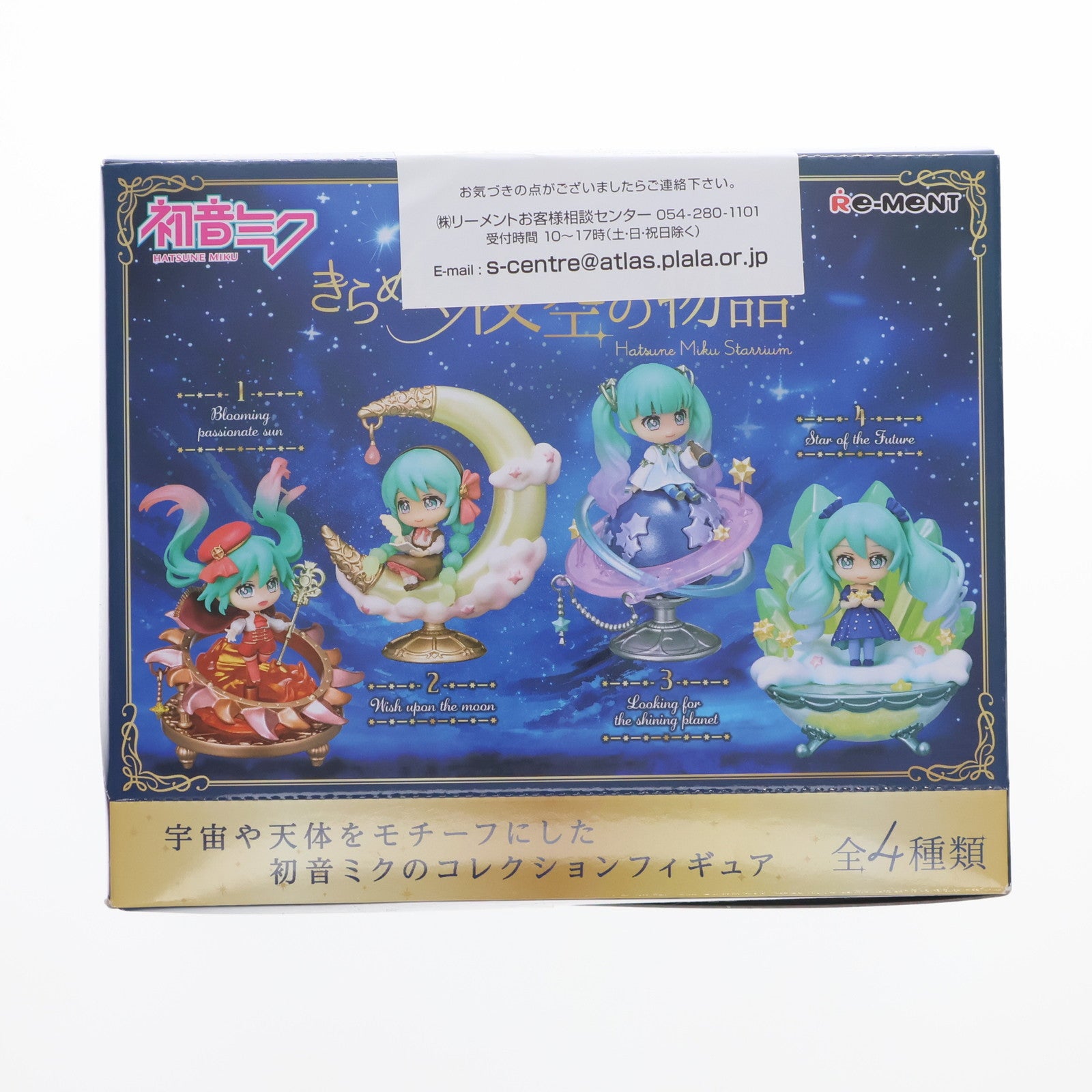 【新品】【お取り寄せ】[FIG] (BOX) 初音ミクシリーズ きらめく夜空の物語 キャラクター・ボーカル・シリーズ01 初音ミク フィギュア(4個) リーメント(20250127)