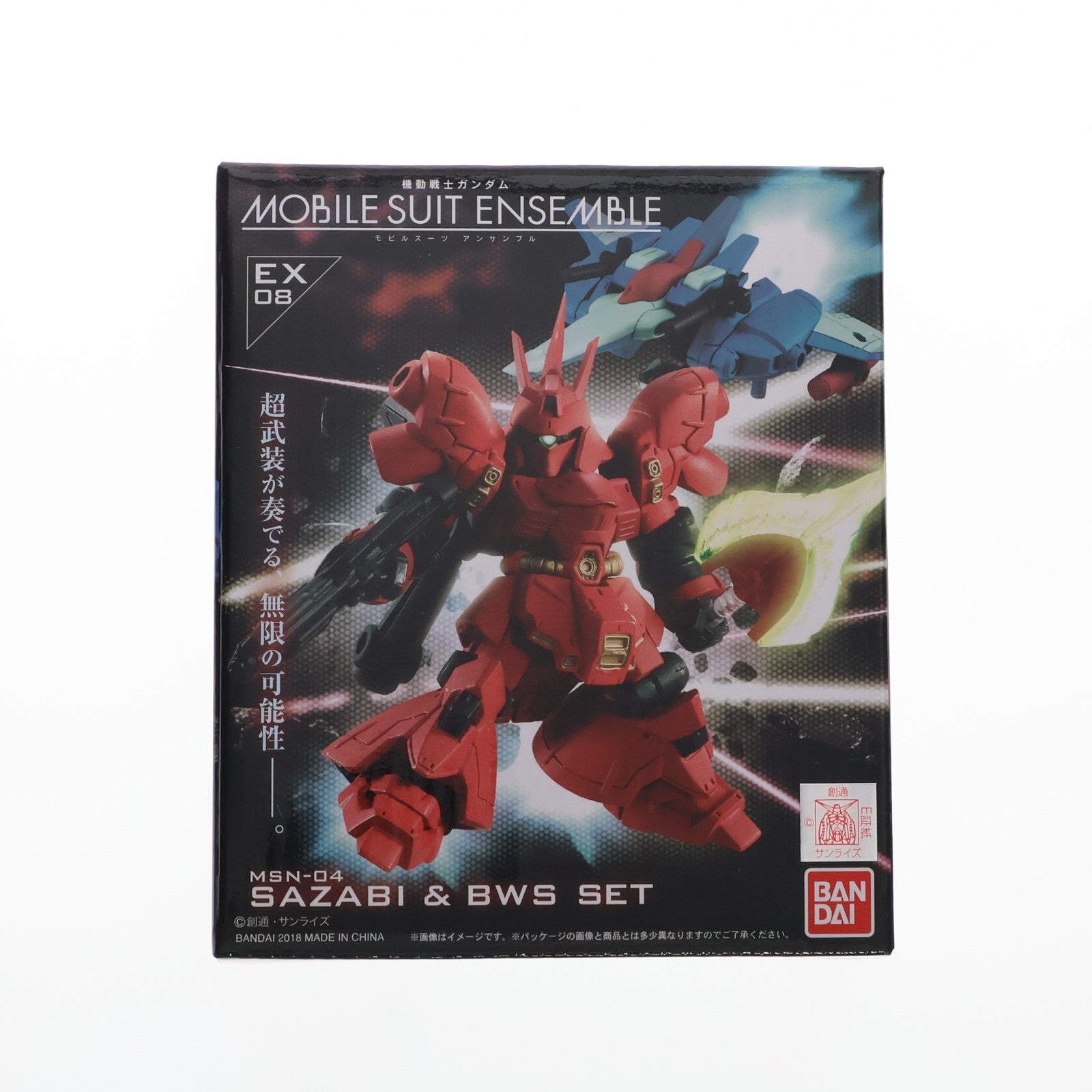 【中古即納】[FIG] プレミアムバンダイ限定 機動戦士ガンダム MOBILE SUIT ENSEMBLE(モビルスーツ アンサンブル) EX08 サザビー&BWSセット 機動戦士ガンダム 逆襲のシャア 完成品 可動フィギュア バンダイ(20181130)