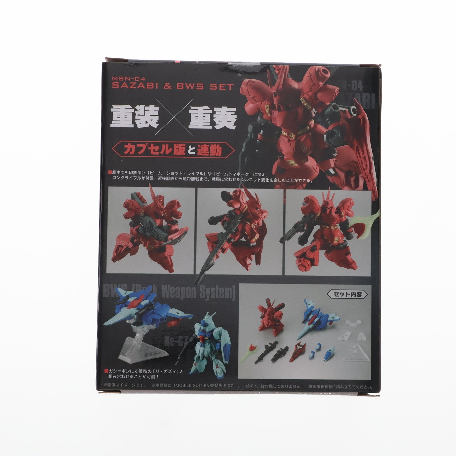 【中古即納】[FIG] プレミアムバンダイ限定 機動戦士ガンダム MOBILE SUIT ENSEMBLE(モビルスーツ アンサンブル) EX08 サザビー&BWSセット 機動戦士ガンダム 逆襲のシャア 完成品 可動フィギュア バンダイ(20181130)
