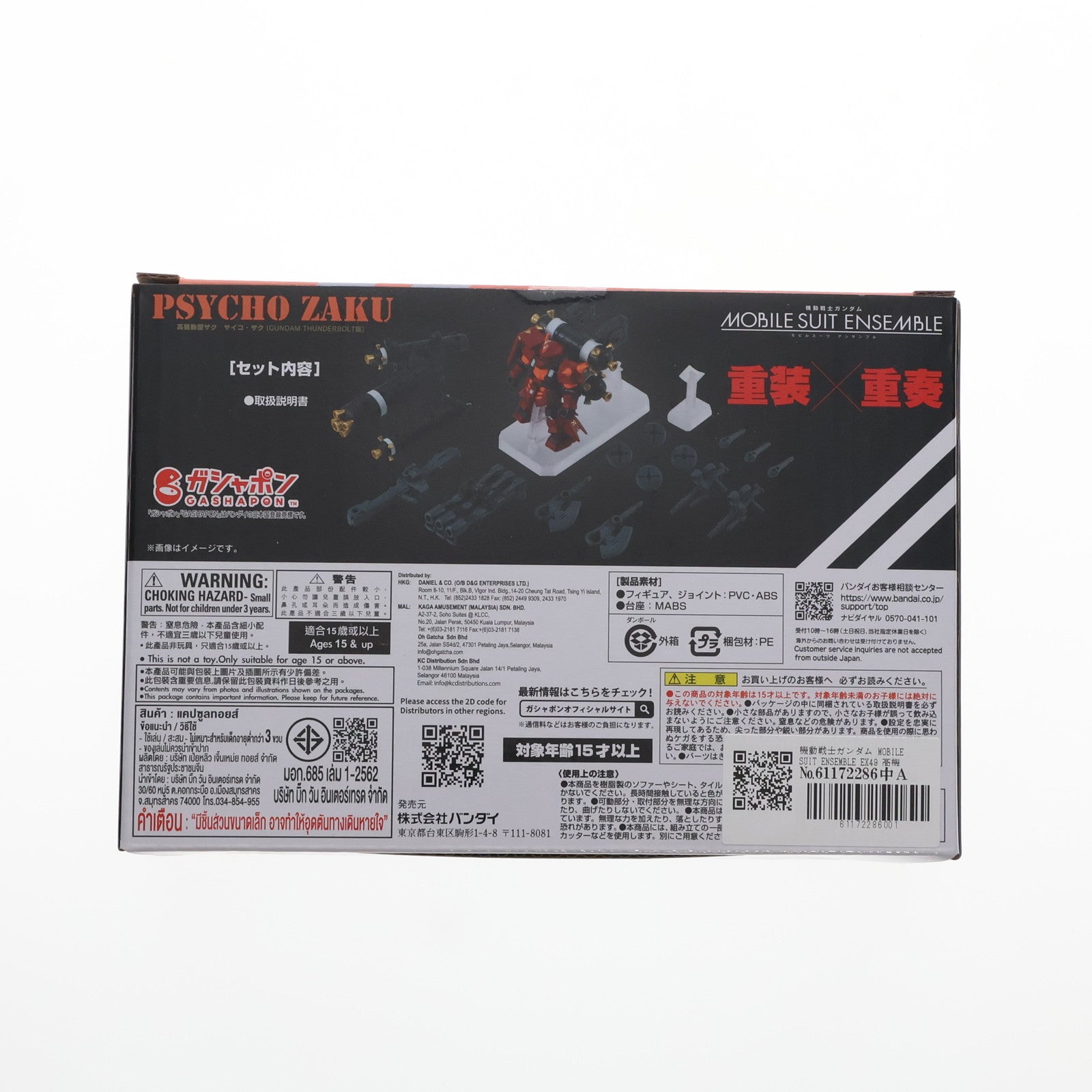 【中古即納】[FIG] プレミアムバンダイ限定 機動戦士ガンダム MOBILE SUIT ENSEMBLE(モビルスーツ アンサンブル) EX49 高機動型ザク サイコ・ザク(GUNDAM THUNDERBOLT版) 機動戦士ガンダム サンダーボルト 完成品 可動フィギュア バンダイ(20240520)