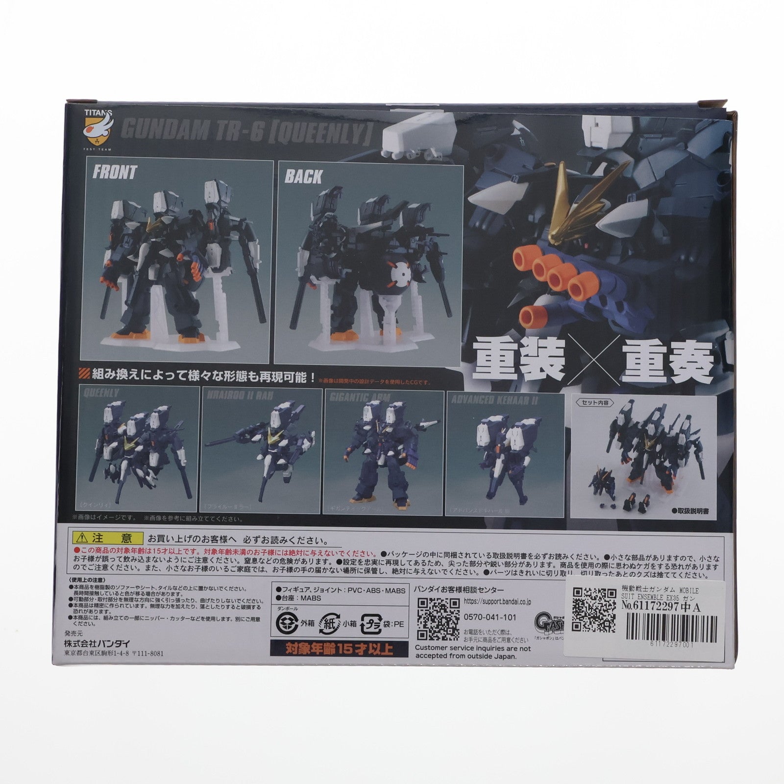 【中古即納】[FIG] プレミアムバンダイ限定 機動戦士ガンダム MOBILE SUIT ENSEMBLE(モビルスーツ アンサンブル) EX35 ガンダムTR-6[クインリィ]フルアーマー形態 機動戦士Zガンダム外伝 ADVANCE OF Z ～ティターンズの旗のもとに～ 完成品 可動フィギュア バンダイ(20220331)