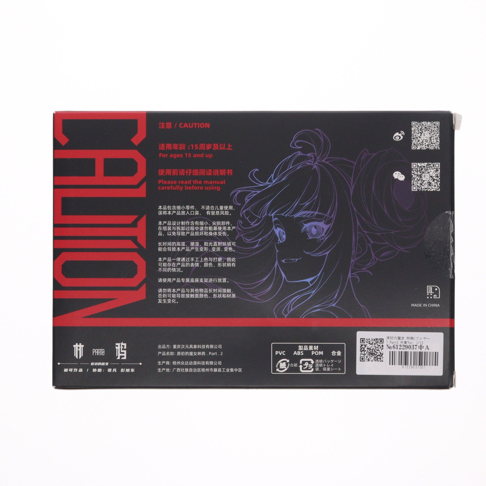 【新品即納】[FIG] 原初の魔女 林鴉(リンヤー) Part2 水着Ver. 1/12 完成品 可動フィギュア 次元具象(EXSSRION)(20250531)