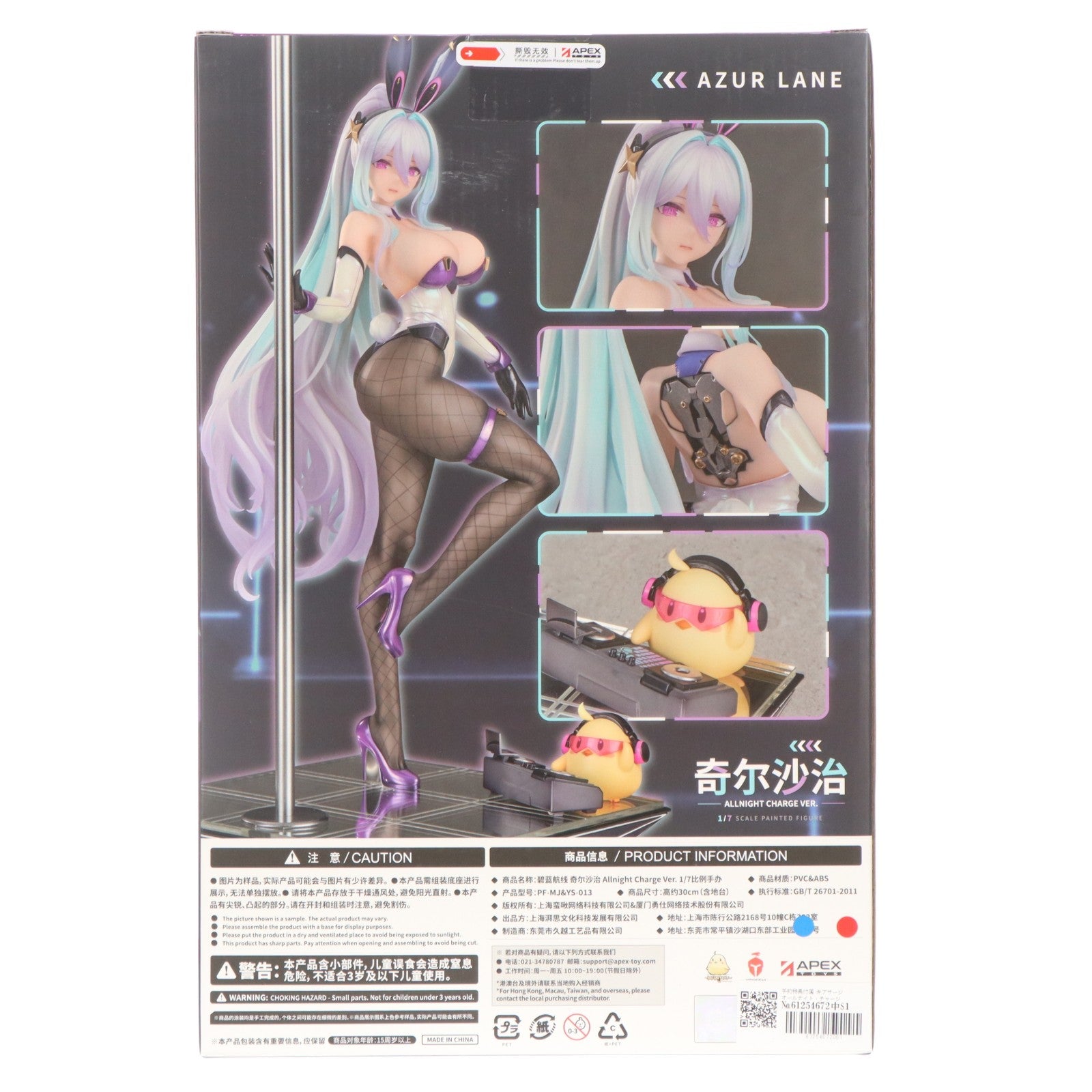 【中古即納】[FIG] 予約特典付属 キアサージ オールナイト・チャージVer. アズールレーン 1/7 完成品 フィギュア APEX(エーペックス)(20260131)