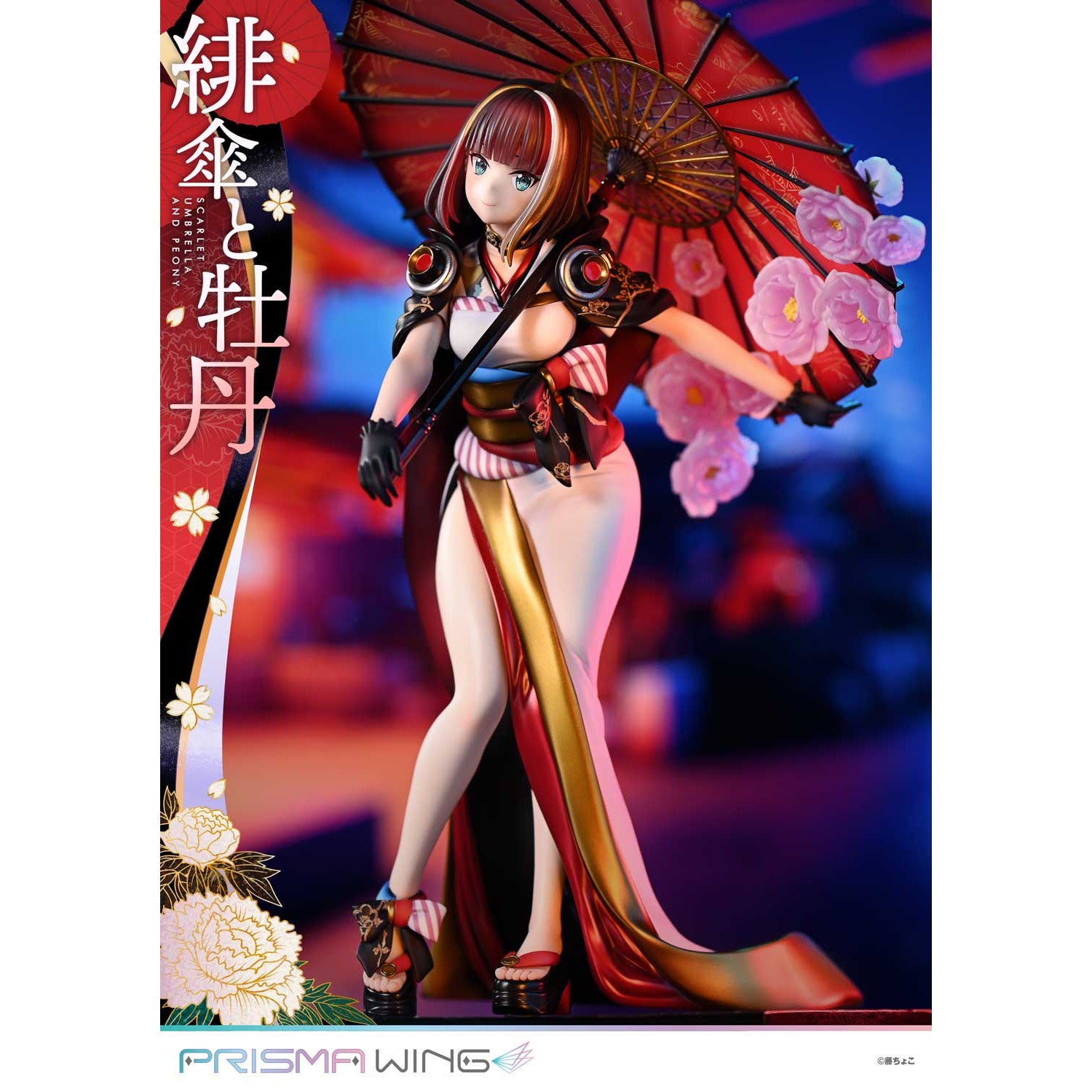 【予約安心出荷】[FIG] PRISMA WING 藤ちょこ氏オリジナルイラスト 緋傘と牡丹 1/7 完成品 フィギュア(PWFZCC-01P) プライム1スタジオ(20260531)