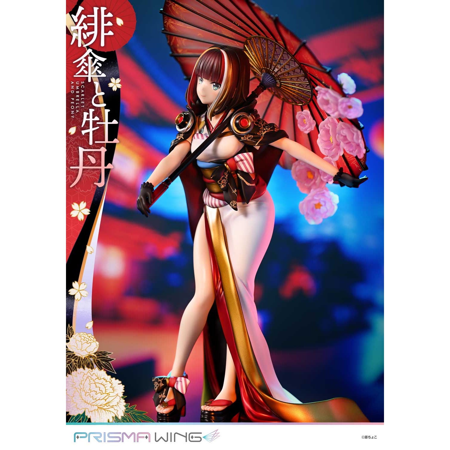 【予約安心出荷】[FIG] PRISMA WING 藤ちょこ氏オリジナルイラスト 緋傘と牡丹 1/7 完成品 フィギュア(PWFZCC-01P) プライム1スタジオ(20260531)