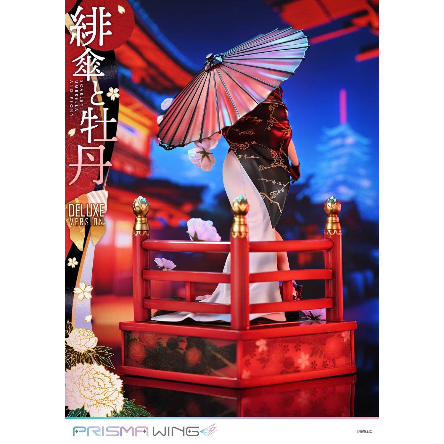 【予約安心出荷】[FIG] PRISMA WING 藤ちょこ氏オリジナルイラスト 緋傘と牡丹 DX版 1/7 完成品 フィギュア(PWFZCC-01PDX) プライム1スタジオ(20260531)