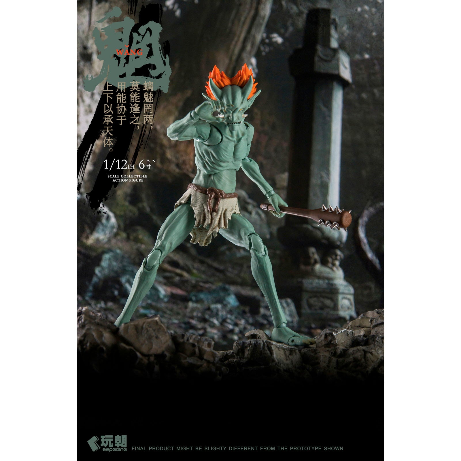 【新品即納】[FIG] 山海神話シリーズ 魍(もう) 1/12 完成品 可動フィギュア KEEPGOING Studio(キープゴーイングスタジオ)(20250331)