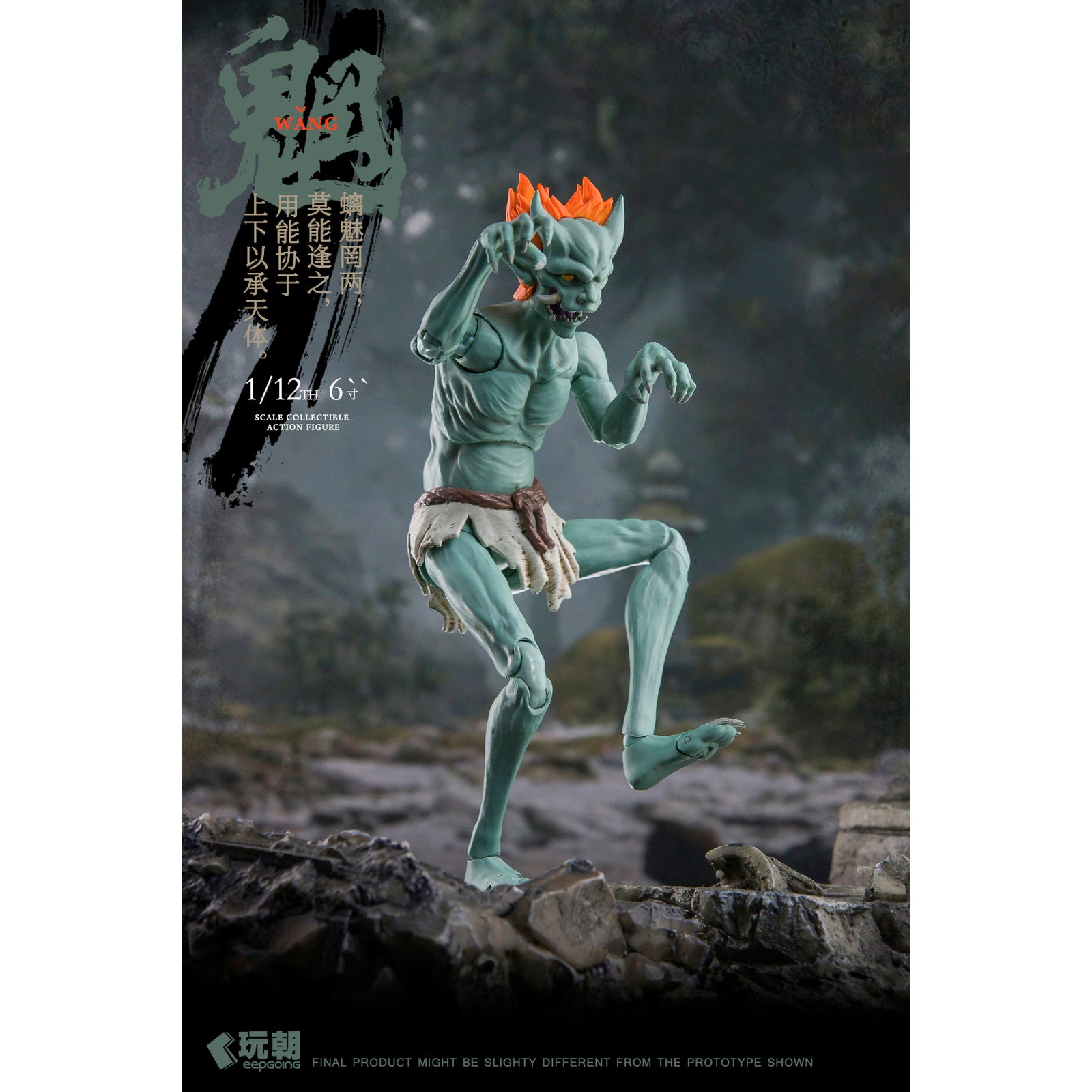【新品即納】[FIG] 山海神話シリーズ 魍(もう) 1/12 完成品 可動フィギュア KEEPGOING Studio(キープゴーイングスタジオ)(20250331)