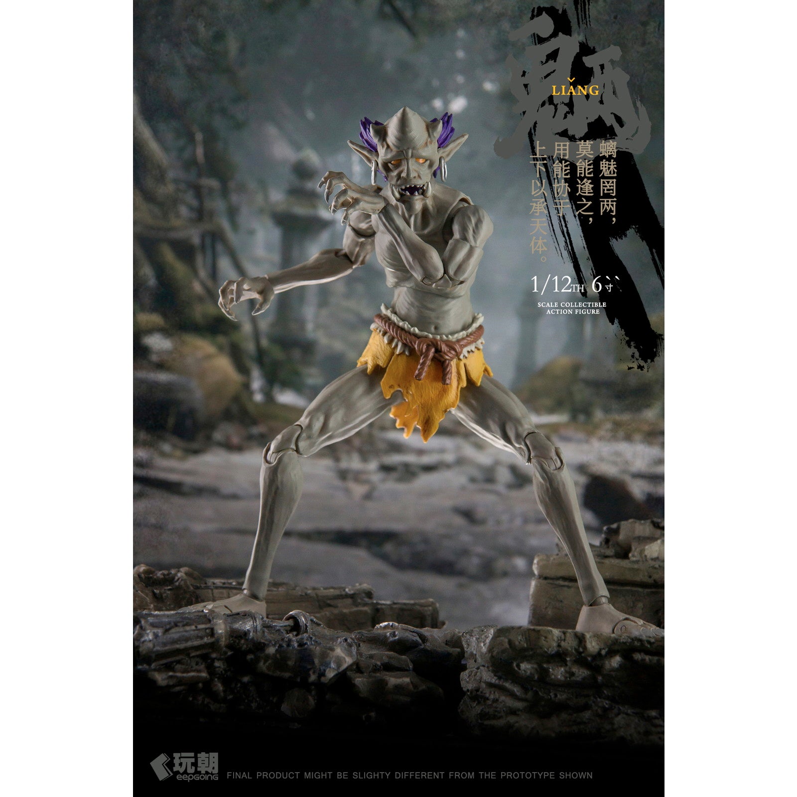 【中古即納】[FIG] 山海神話シリーズ 魎(りょう) 1/12 完成品 可動フィギュア KEEPGOING Studio(キープゴーイングスタジオ)(20250331)