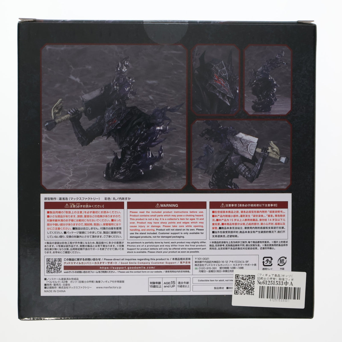 【中古即納】[FIG] (フィギュア単品) ガッツ(狂戦士の甲冑) 胸像フィギュア コミックス ベルセルク 42巻 フィギュア付き特装版 同梱品 完成品 書籍 マックスファクトリー/白泉社(20230929)