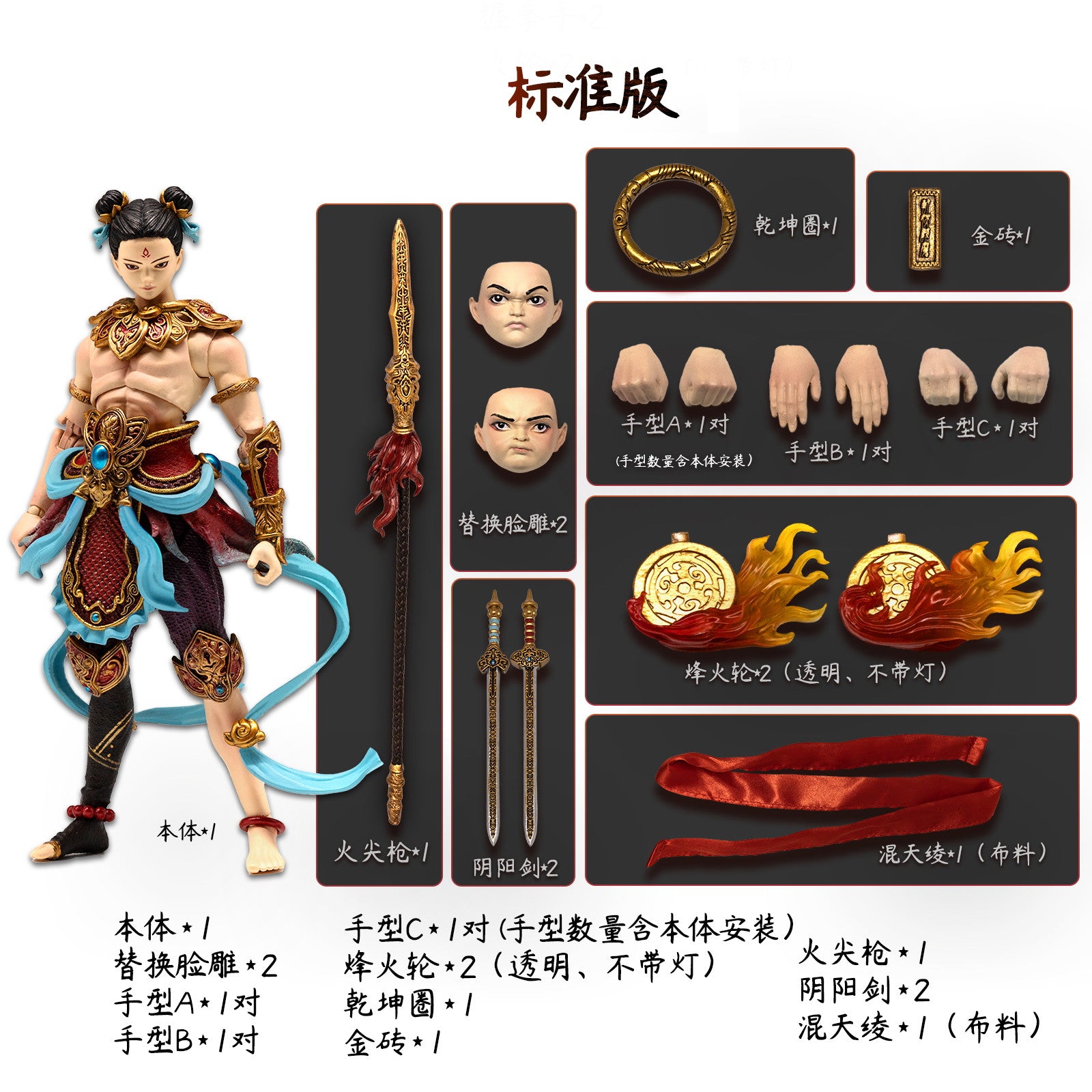【新品即納】[FIG] 予約特典付属 封神-ナタ 通常版 1/12 完成品 可動フィギュア(FJ-1A02) FancyRealm(ファンシーレルム)(20250531)
