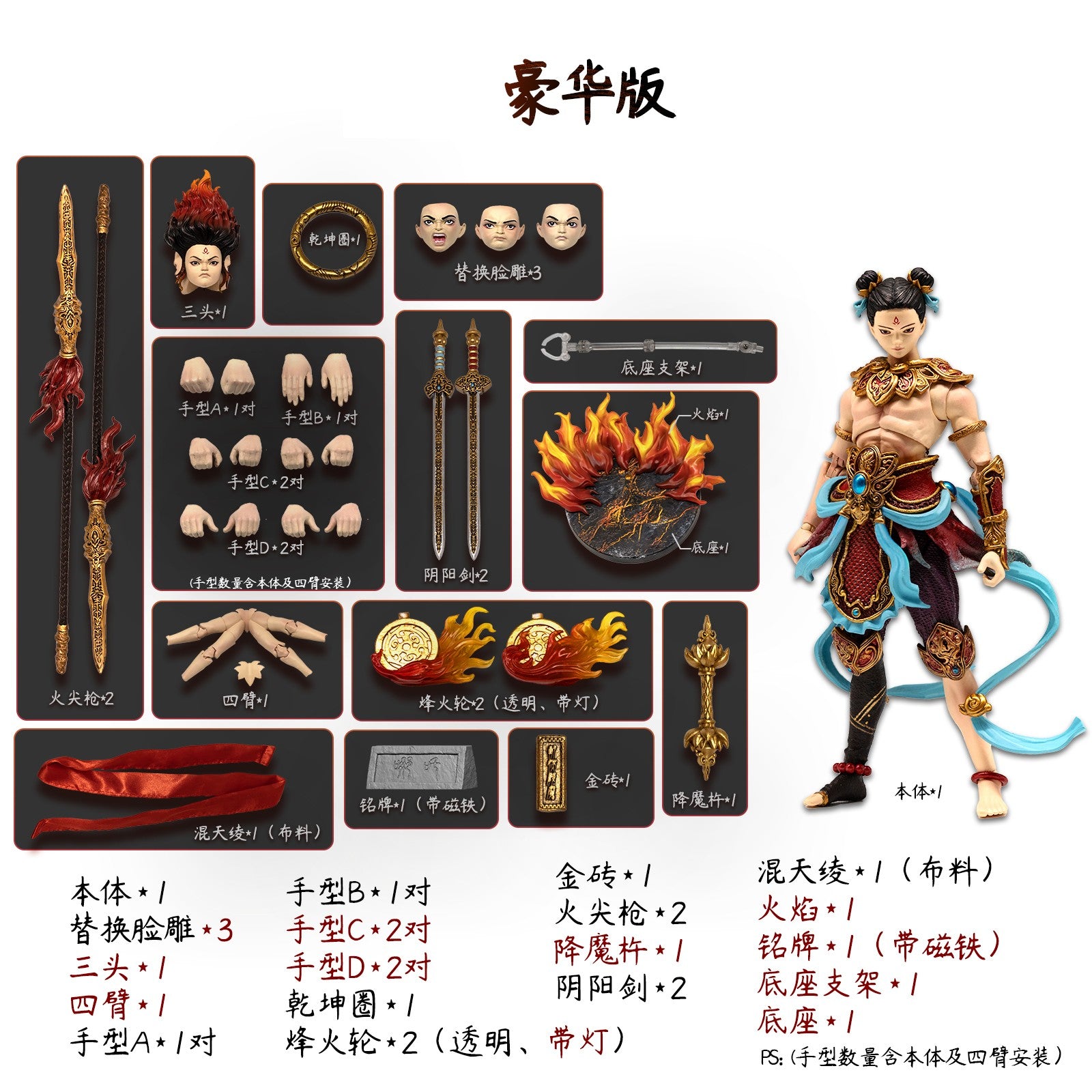 【新品即納】[FIG] 予約特典付属 封神-ナタ 豪華版 1/12 完成品 可動フィギュア(FJ-1A02) FancyRealm(ファンシーレルム)(20250709)