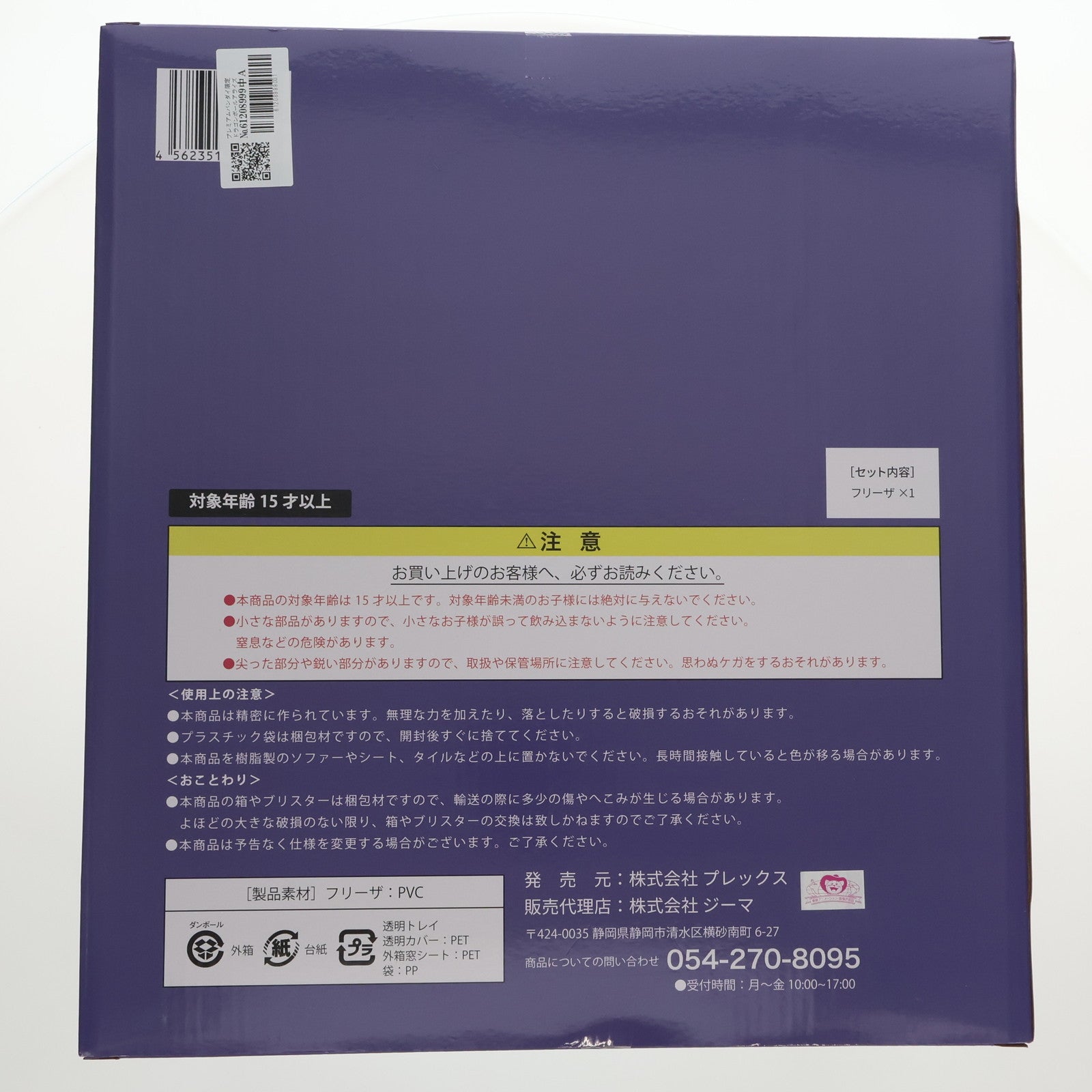 【中古即納】[FIG] プレミアムバンダイ限定 ドラゴンボールアライズ フリーザ 第三形態 ドラゴンボールZ 完成品 フィギュア プレックス(20230630)