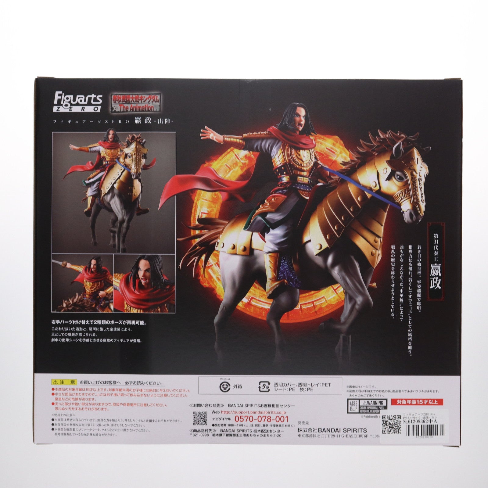 【中古即納】[FIG] フィギュアーツZERO エイ政(えいせい) -出陣- キングダム 完成品 フィギュア バンダイスピリッツ(20230831)
