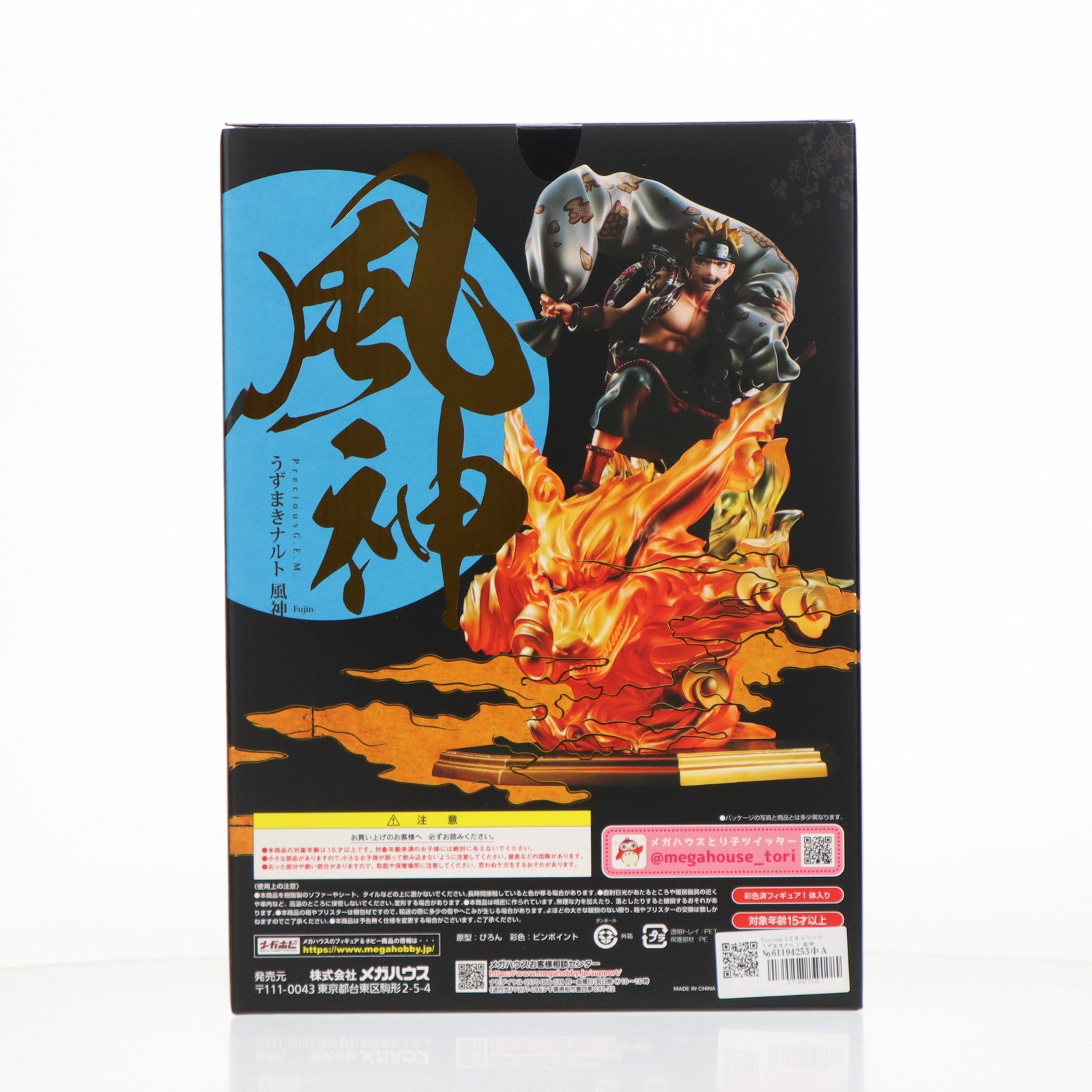 【中古即納】[FIG] Precious G.E.M.シリーズ うずまきナルト 風神 -Fujin- NARUTO-ナルト- 疾風伝 1/7 完成品 フィギュア メガトレショップ&オンラインショップ限定 メガハウス(20231130)