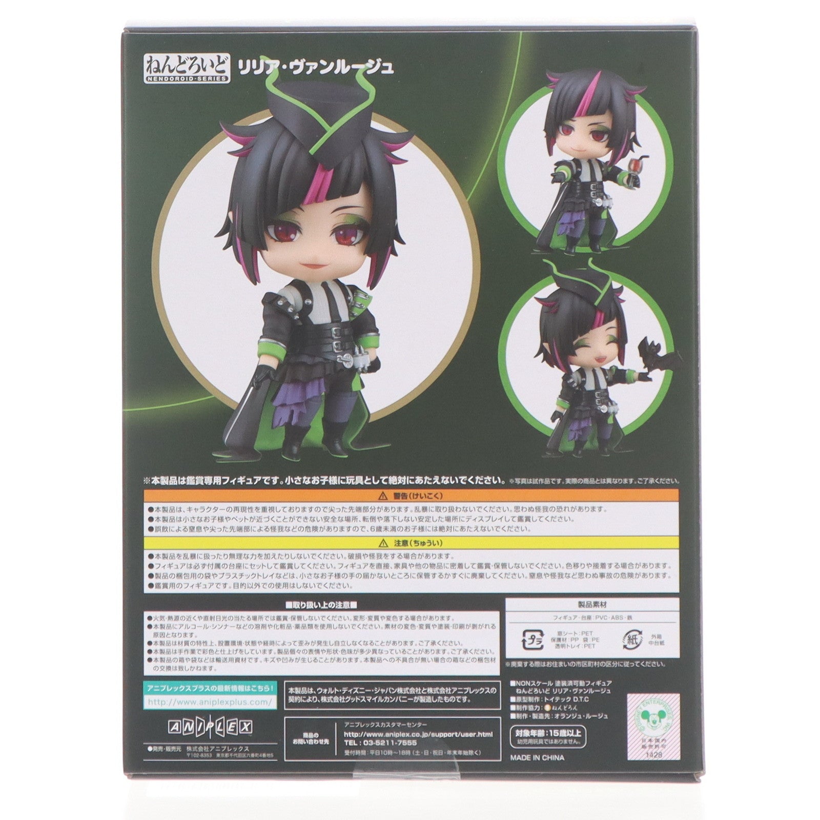【中古即納】[FIG] ねんどろいど 2140 リリア・ヴァンルージュ ディズニー ツイステッドワンダーランド 完成品 可動フィギュア アニプレックス(20231031)