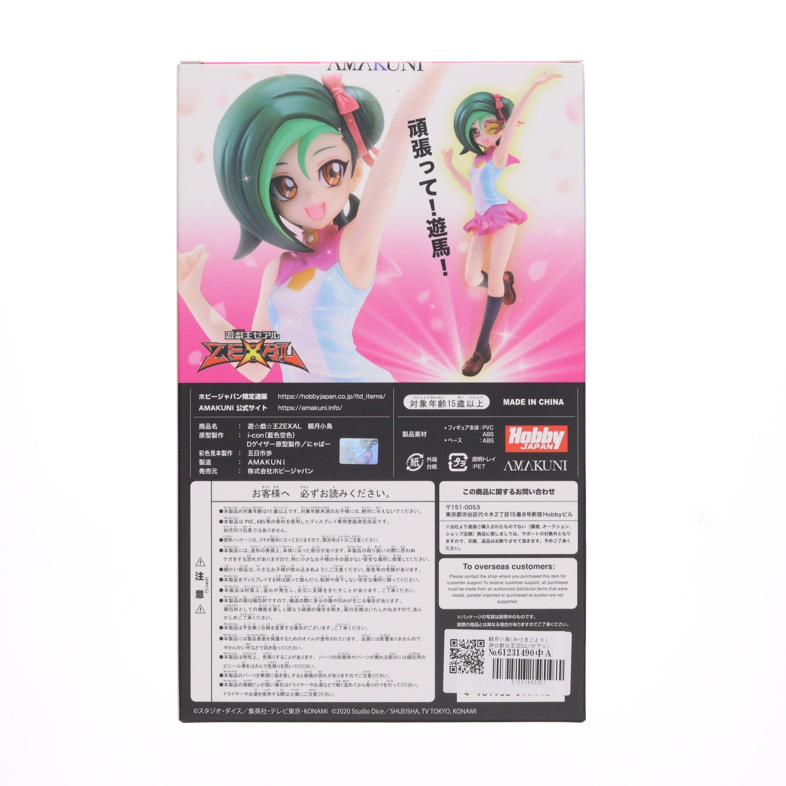 【中古即納】[FIG] 観月小鳥(みづきことり) 遊☆戯☆王ZEXAL(ゼアル) 1/7 完成品 フィギュア ホビージャパンオンラインショップ&ポストホビー厚木店限定 ホビージャパン/AMAKUNI(アマクニ)(20240930)