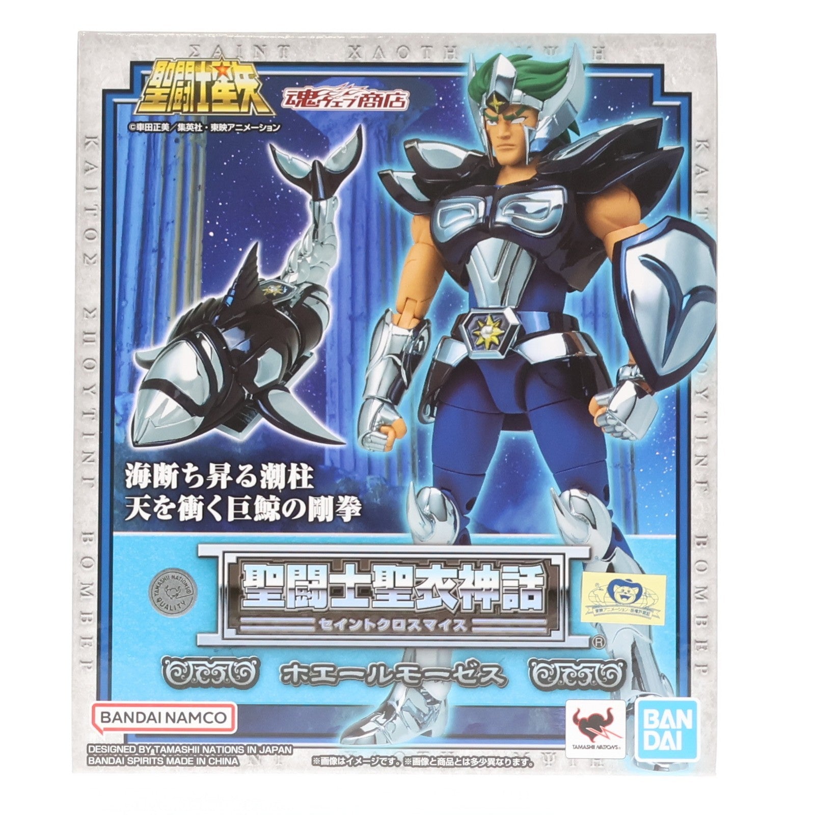【中古即納】[FIG] 魂ウェブ商店限定 聖闘士聖衣神話 ホエールモーゼス 聖闘士星矢 完成品 可動フィギュア バンダイスピリッツ(20240718)