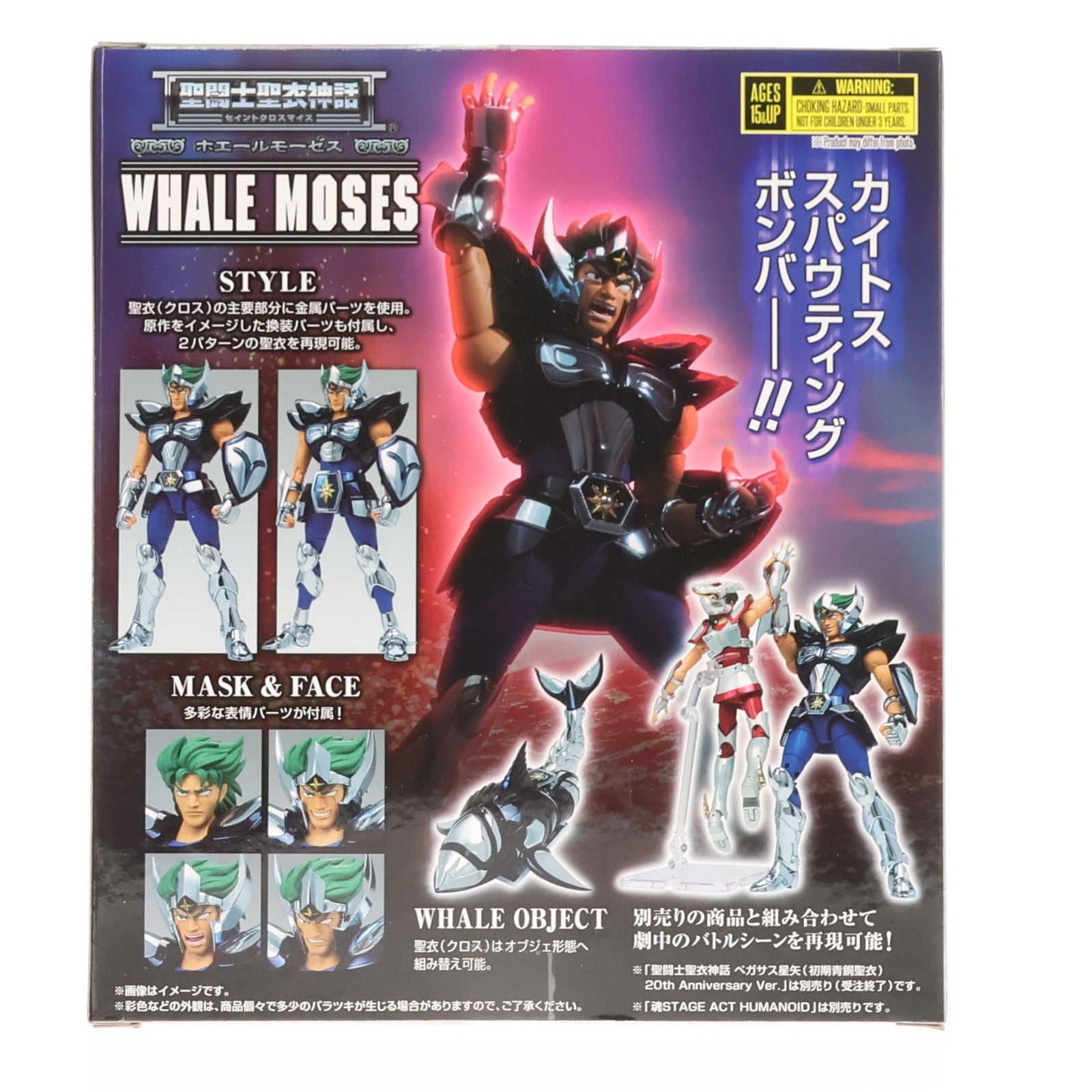 【中古即納】[FIG] 魂ウェブ商店限定 聖闘士聖衣神話 ホエールモーゼス 聖闘士星矢 完成品 可動フィギュア バンダイスピリッツ(20240718)