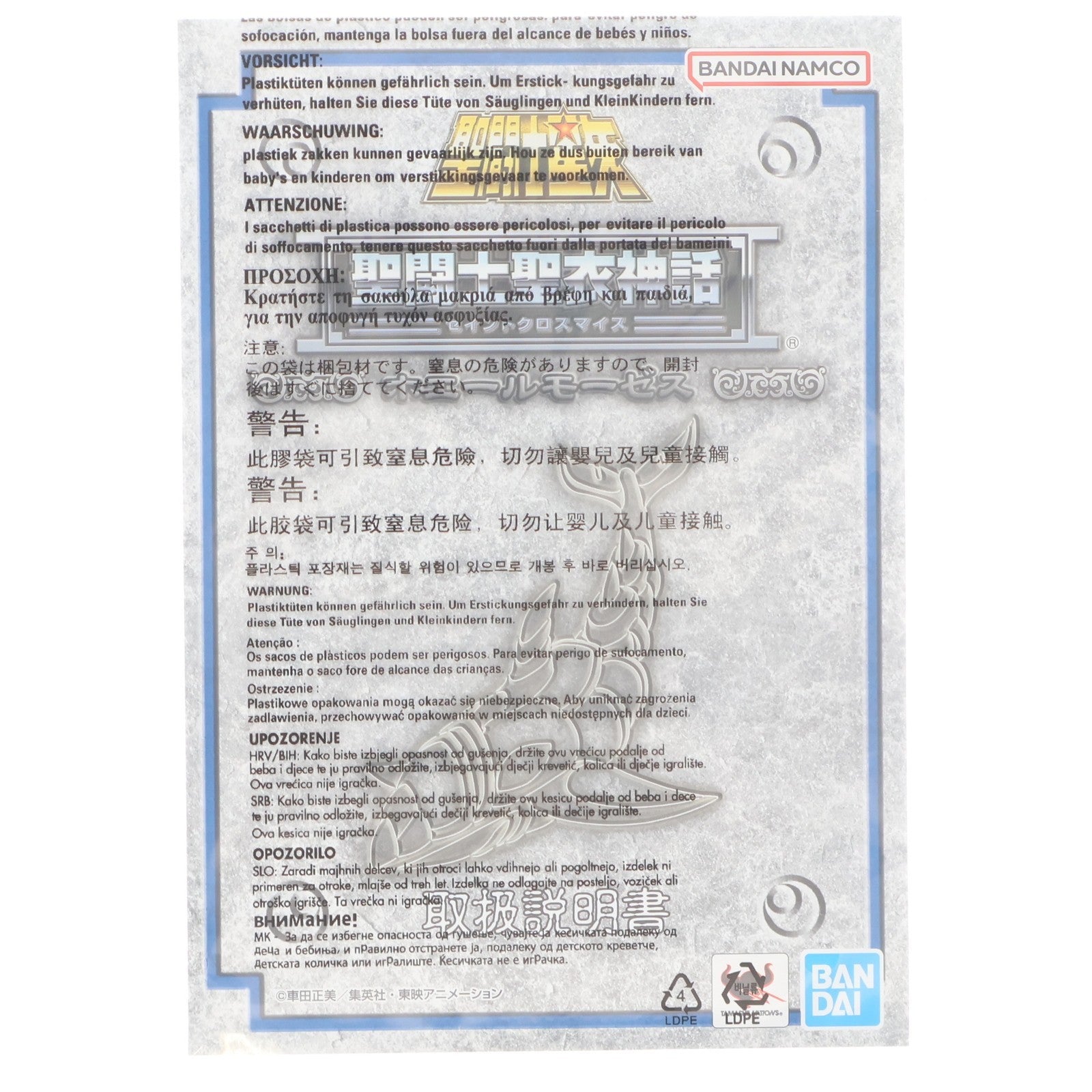 【中古即納】[FIG] 魂ウェブ商店限定 聖闘士聖衣神話 ホエールモーゼス 聖闘士星矢 完成品 可動フィギュア バンダイスピリッツ(20240718)