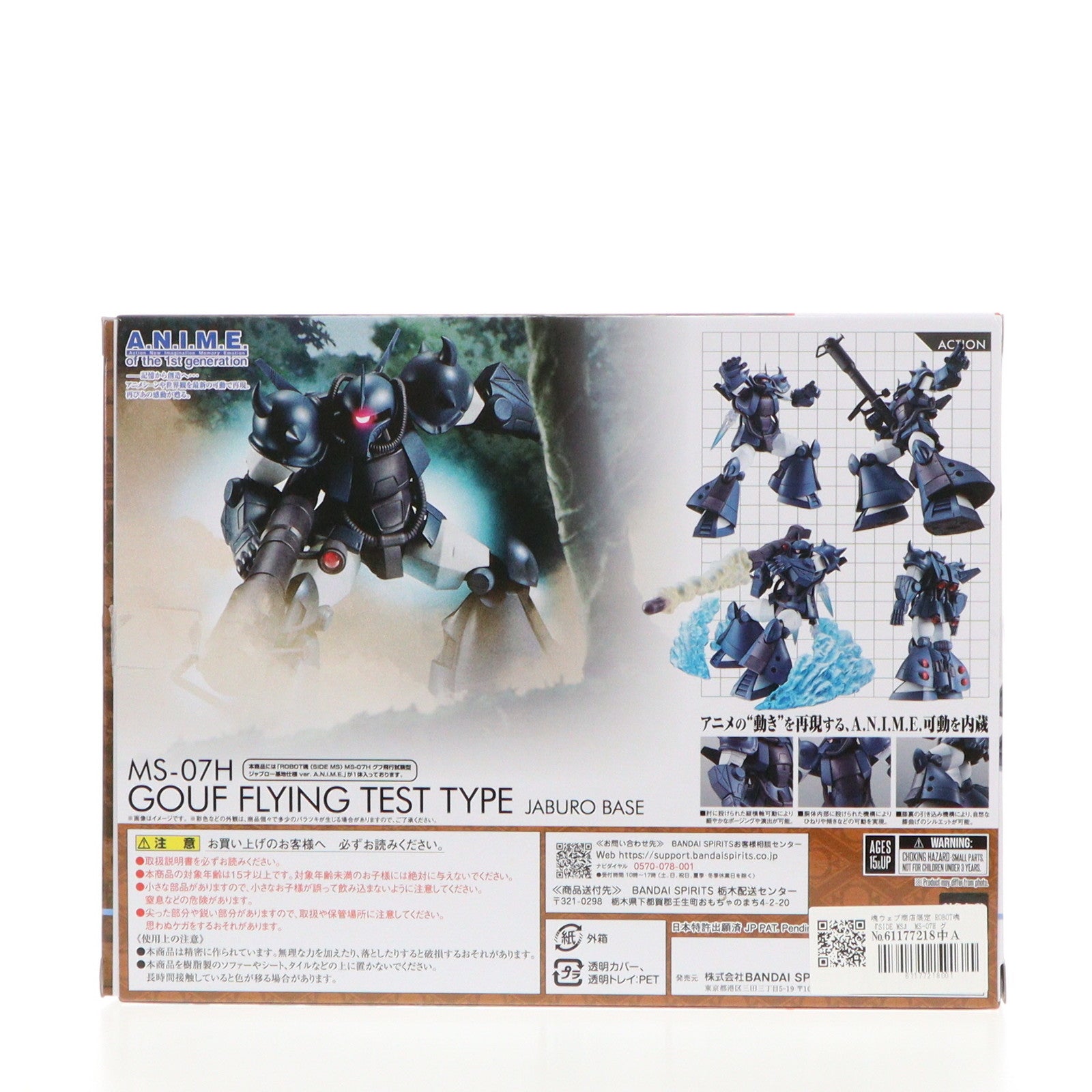 【中古即納】[FIG] 魂ウェブ商店限定 ROBOT魂 『SIDE MS』 MS-07H グフ飛行試験型 ジャブロー基地仕様 ver. A.N.I.M.E. 機動戦士Zガンダム 完成品 可動フィギュア バンダイスピリッツ(20241031)
