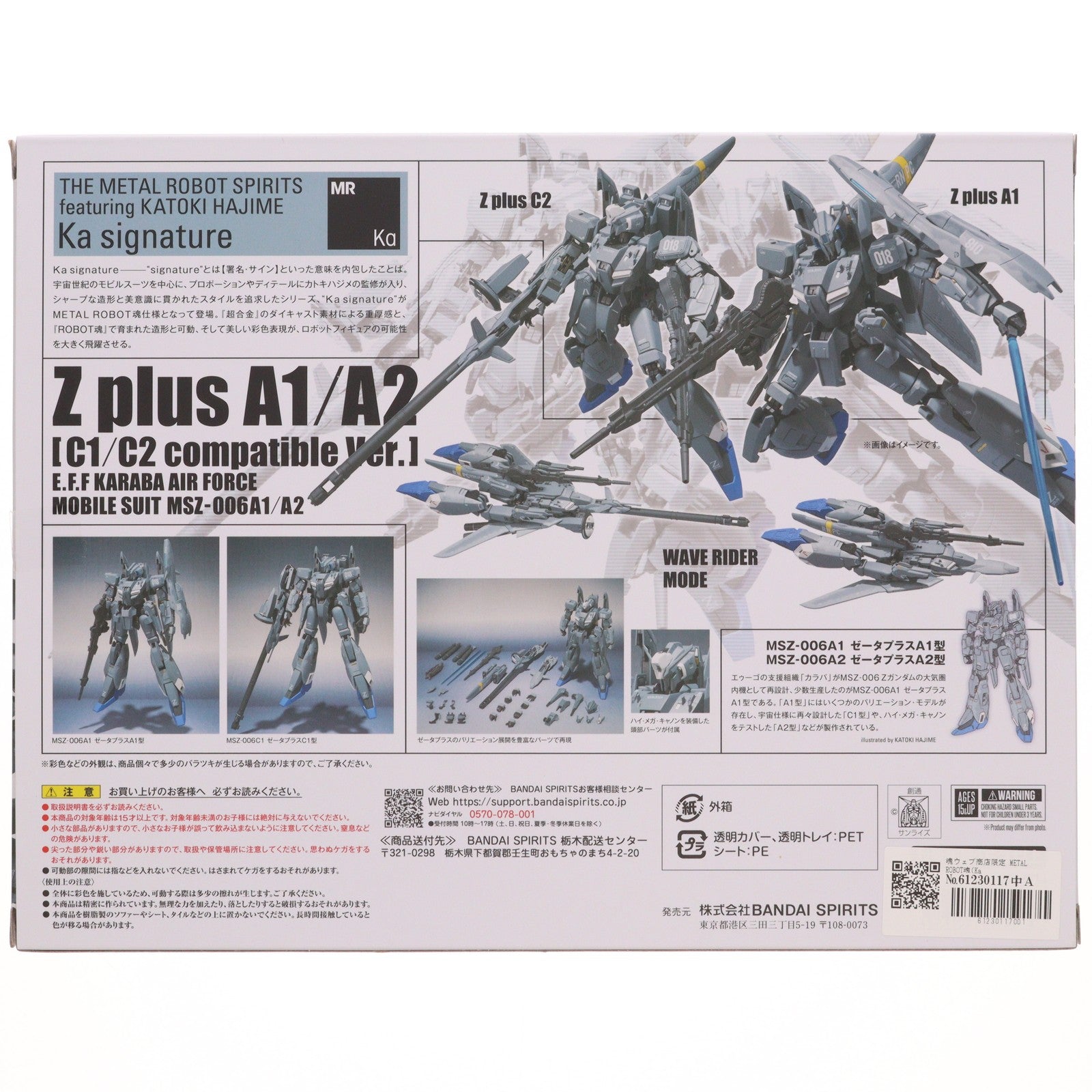 【中古即納】[FIG] 魂ウェブ商店限定 METAL ROBOT魂(Ka signature) 『SIDE MS』 ゼータプラス A1/A2(C型換装パーツセット) ガンダム・センチネル 完成品 可動フィギュア バンダイスピリッツ(20241025)