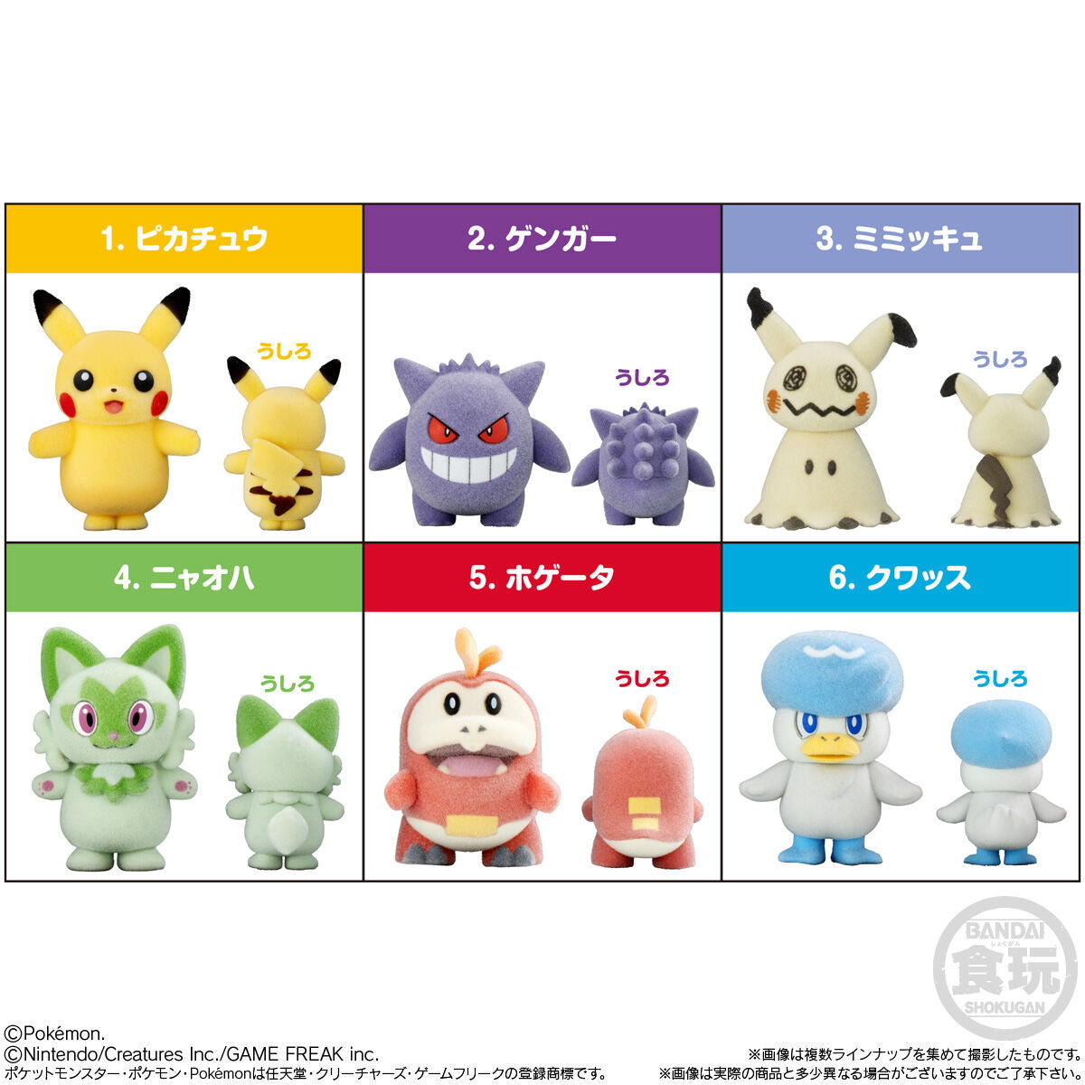 【中古即納】[FIG] (BOX)(食玩)ポケモふどーる6 ポケットモンスター フィギュア(10個) バンダイ(20250324)