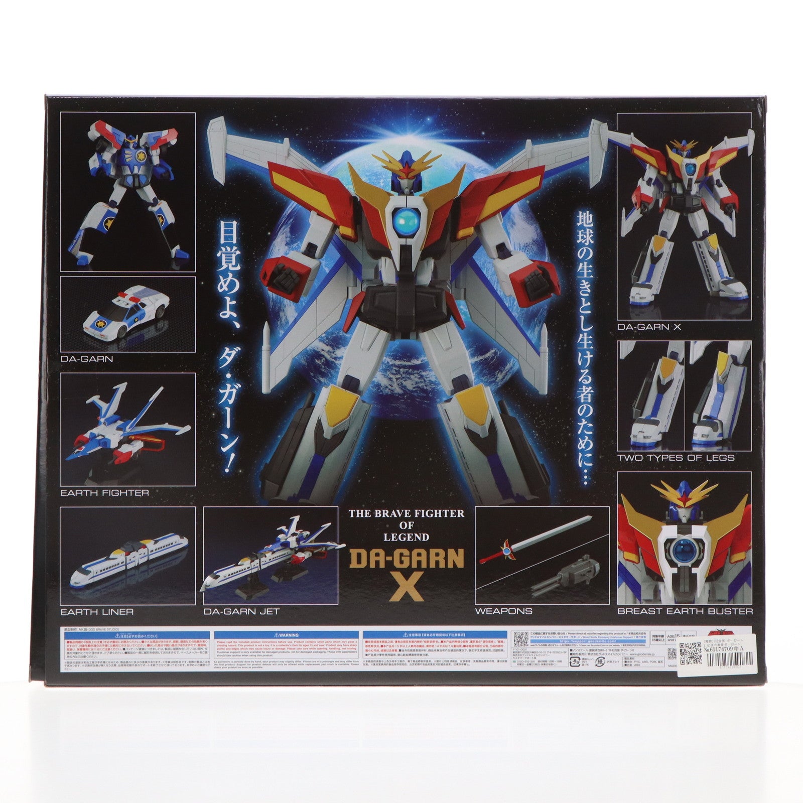 【中古即納】[FIG] (再販)THE合体 ダ・ガーンX 伝説の勇者ダ・ガーン 完成品 可動フィギュア グッドスマイルカンパニー(20240630)