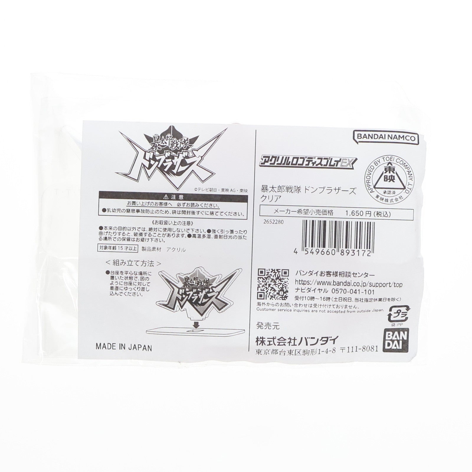 【中古即納】[FIG] アクリルロゴディスプレイEX タイトルロゴ クリア 暴太郎戦隊ドンブラザーズ フィギュア用アクセサリ バンダイ(20220831)