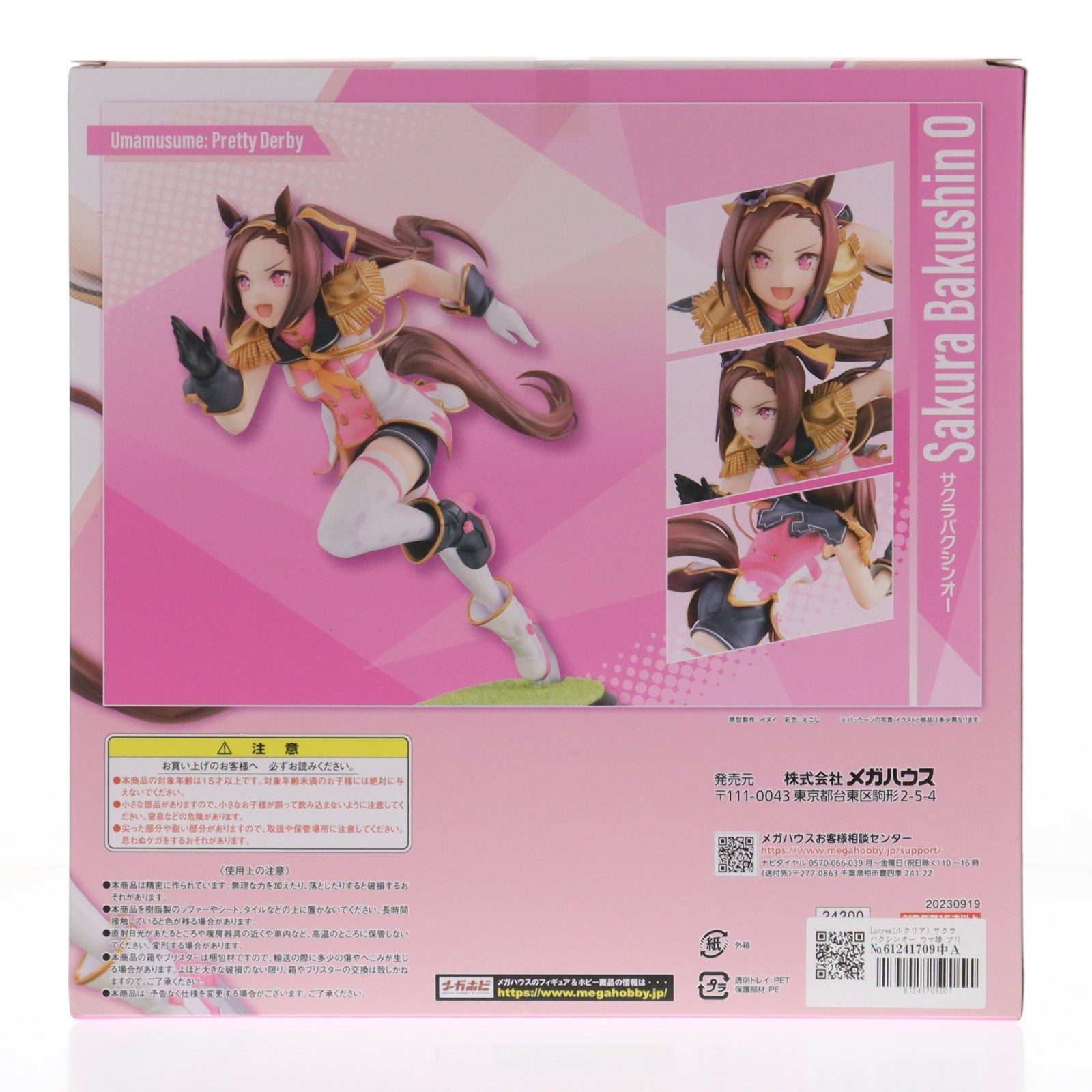 【中古即納】[FIG] Lucrea(ルクリア) サクラバクシンオー ウマ娘 プリティーダービー 1/7 完成品 フィギュア プレミアムバンダイ&オンラインショップ限定 メガハウス(20241031)
