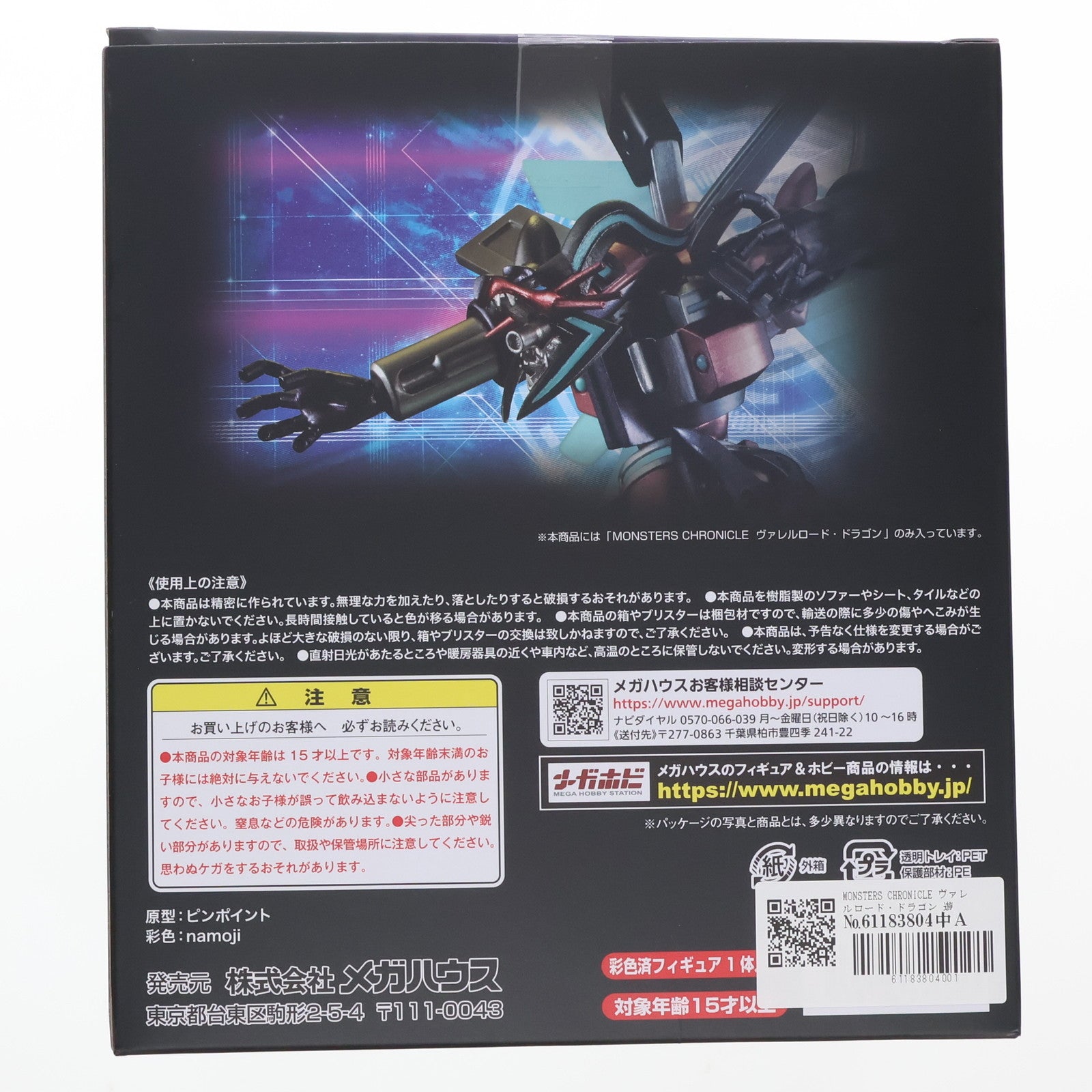 【中古即納】[FIG] MONSTERS CHRONICLE ヴァレルロード・ドラゴン 遊☆戯☆王VRAINS(ヴレインズ) 完成品 フィギュア メガトレショップ&オンラインショップ限定 メガハウス(20240731)