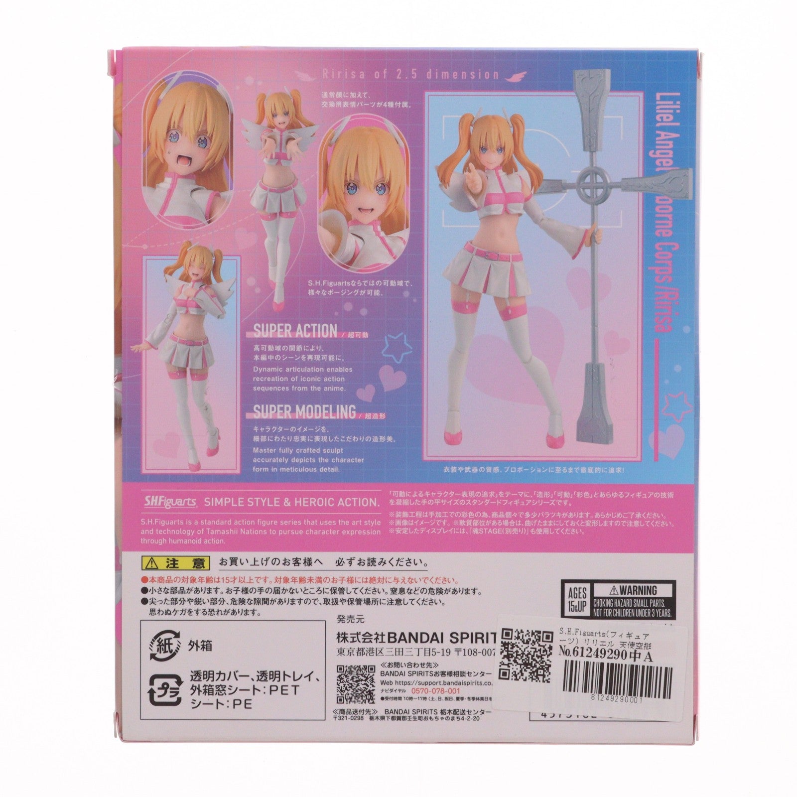 【中古即納】[FIG] S.H.Figuarts(フィギュアーツ) リリエル 天使空挺隊/リリサ 2.5次元の誘惑 完成品 可動フィギュア バンダイスピリッツ(20250419)