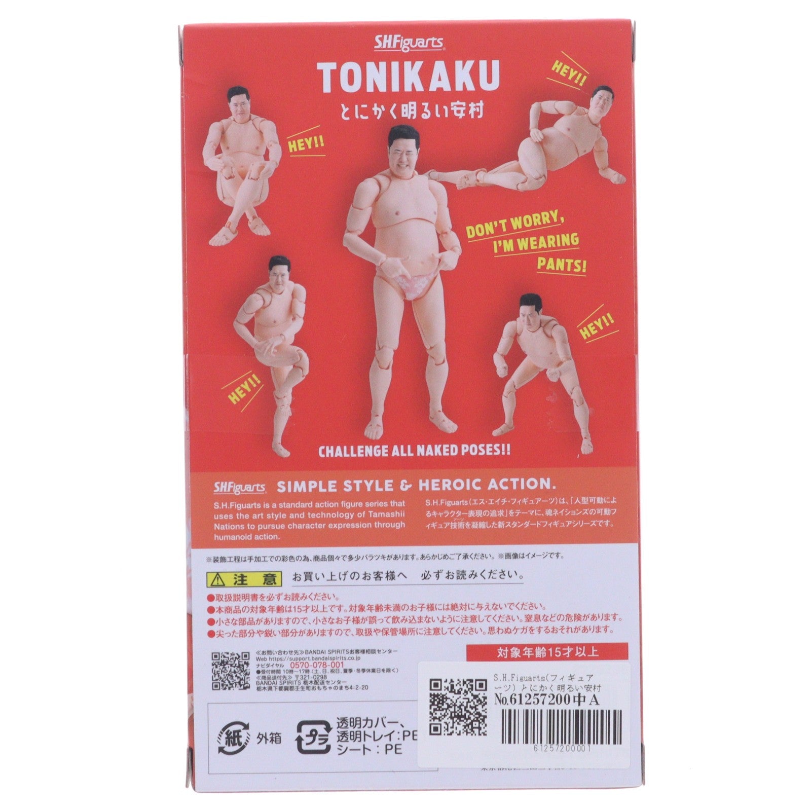 【中古即納】[FIG] S.H.Figuarts(フィギュアーツ) とにかく明るい安村 完成品 可動フィギュア バンダイスピリッツ(20240209)