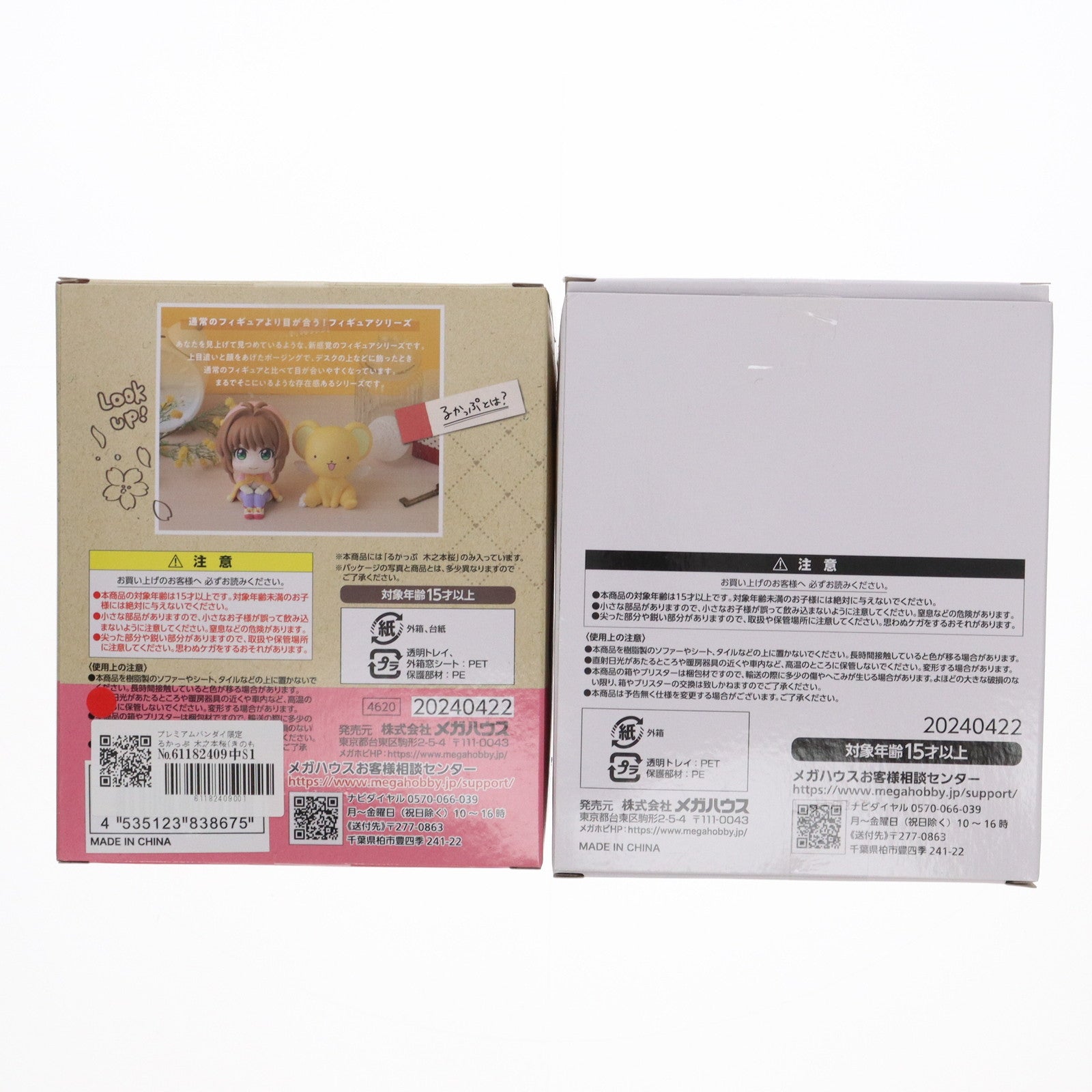 【中古即納】[FIG] プレミアムバンダイ限定 るかっぷ 木之本桜(きのもとさくら)&ケロちゃん カードキャプターさくら 完成品 フィギュア メガハウス(20240530)