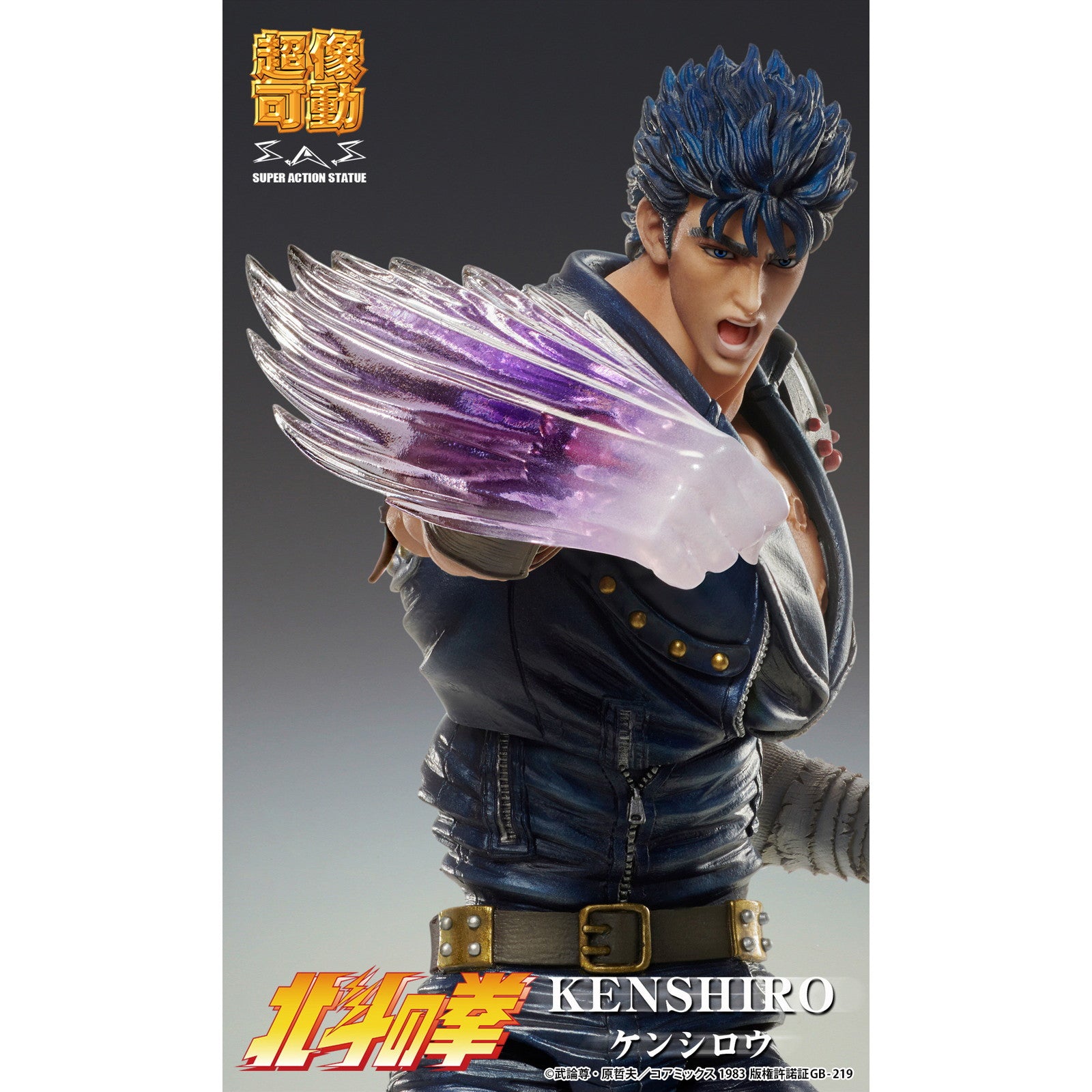 【中古即納】[FIG] (再販) 超像可動 ケンシロウ 北斗の拳 完成品 可動フィギュア メディコス・エンタテインメント(20250531)