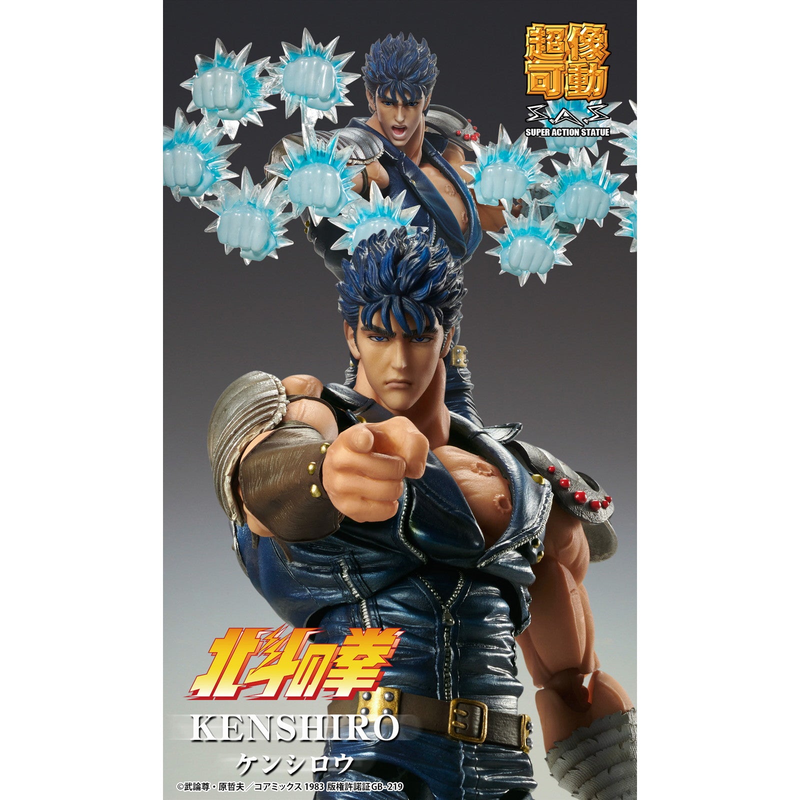 【中古即納】[FIG] (再販) 超像可動 ケンシロウ 北斗の拳 完成品 可動フィギュア メディコス・エンタテインメント(20250531)