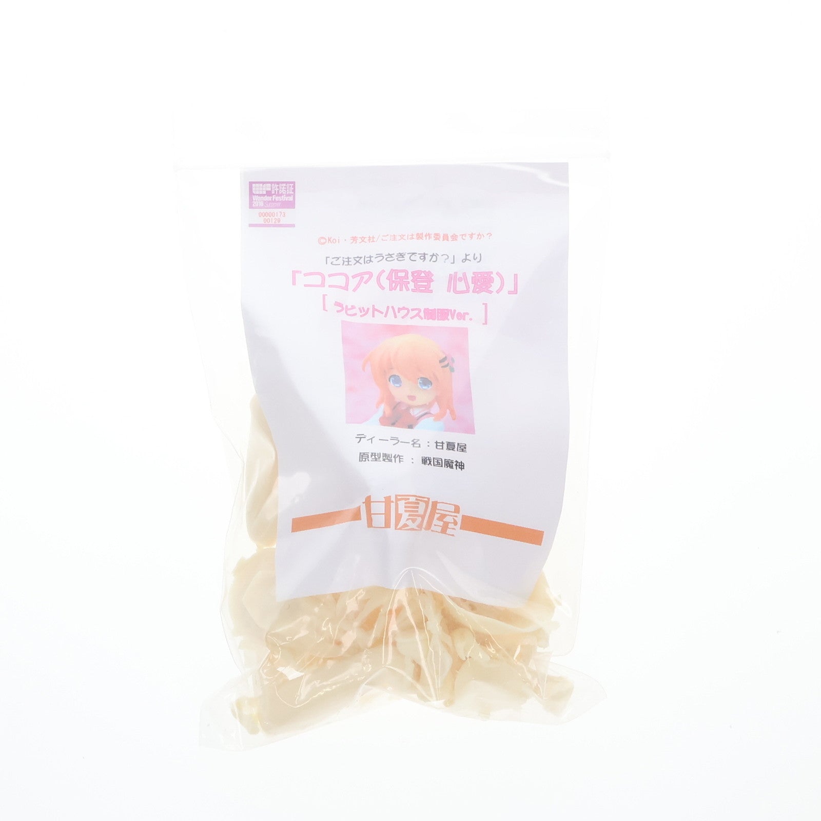 中古即納】[FIG]ココア(保登心愛)(ほとここあ) ラビットハウス