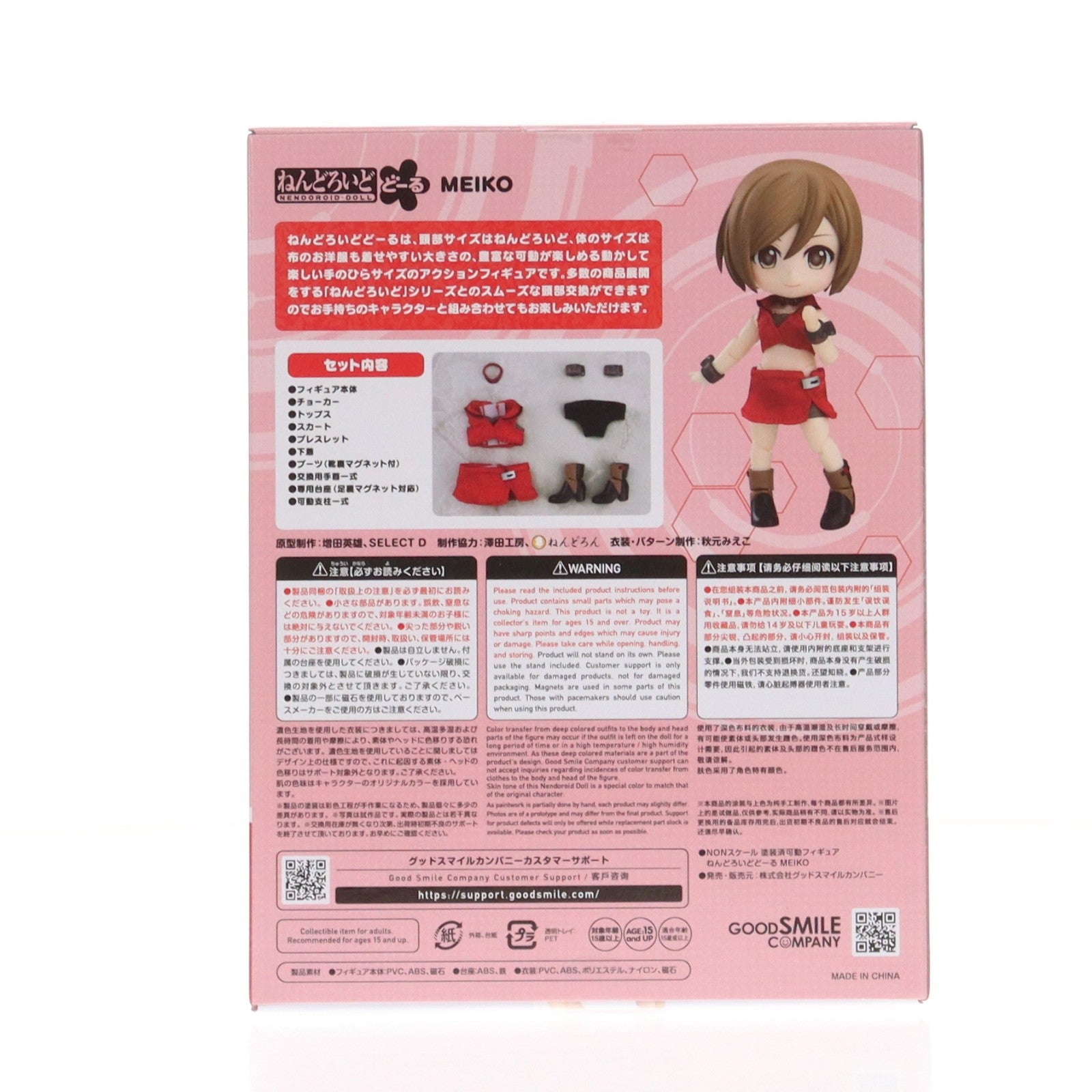 【中古即納】[FIG] ねんどろいどどーる MEIKO(メイコ) 完成品 可動フィギュア グッドスマイルカンパニー(20250808)