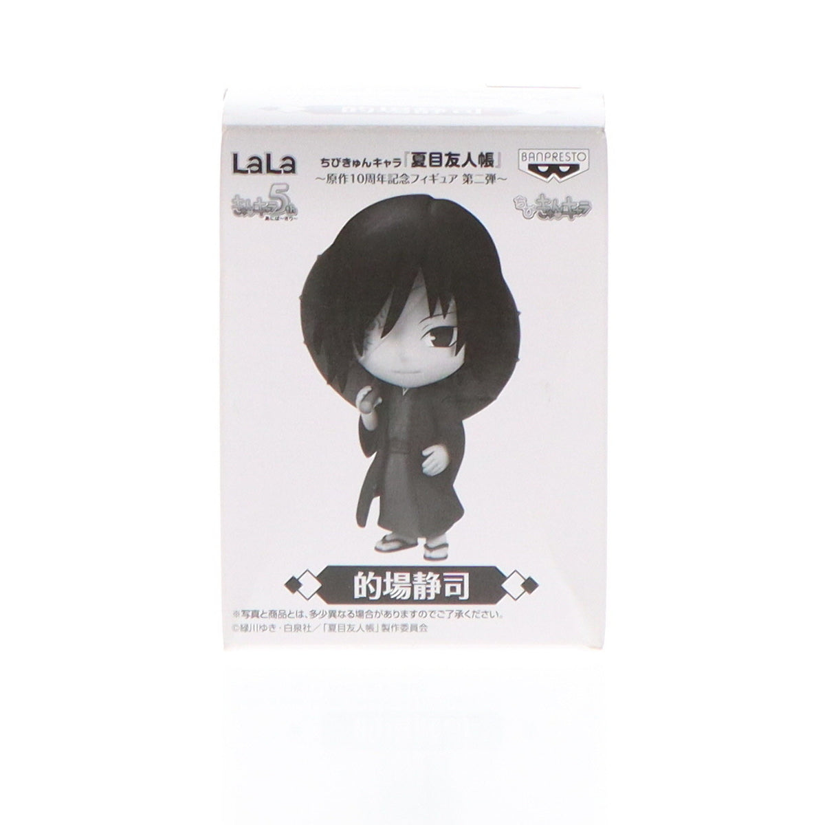 【中古即納】[FIG] 的場静司(まとばせいじ) ちびきゅんキャラ 夏目友人帳 ～原作10周年記念フィギュア 第二弾～ LaLa応募者全員サービス 完成品 白泉社(20141231)