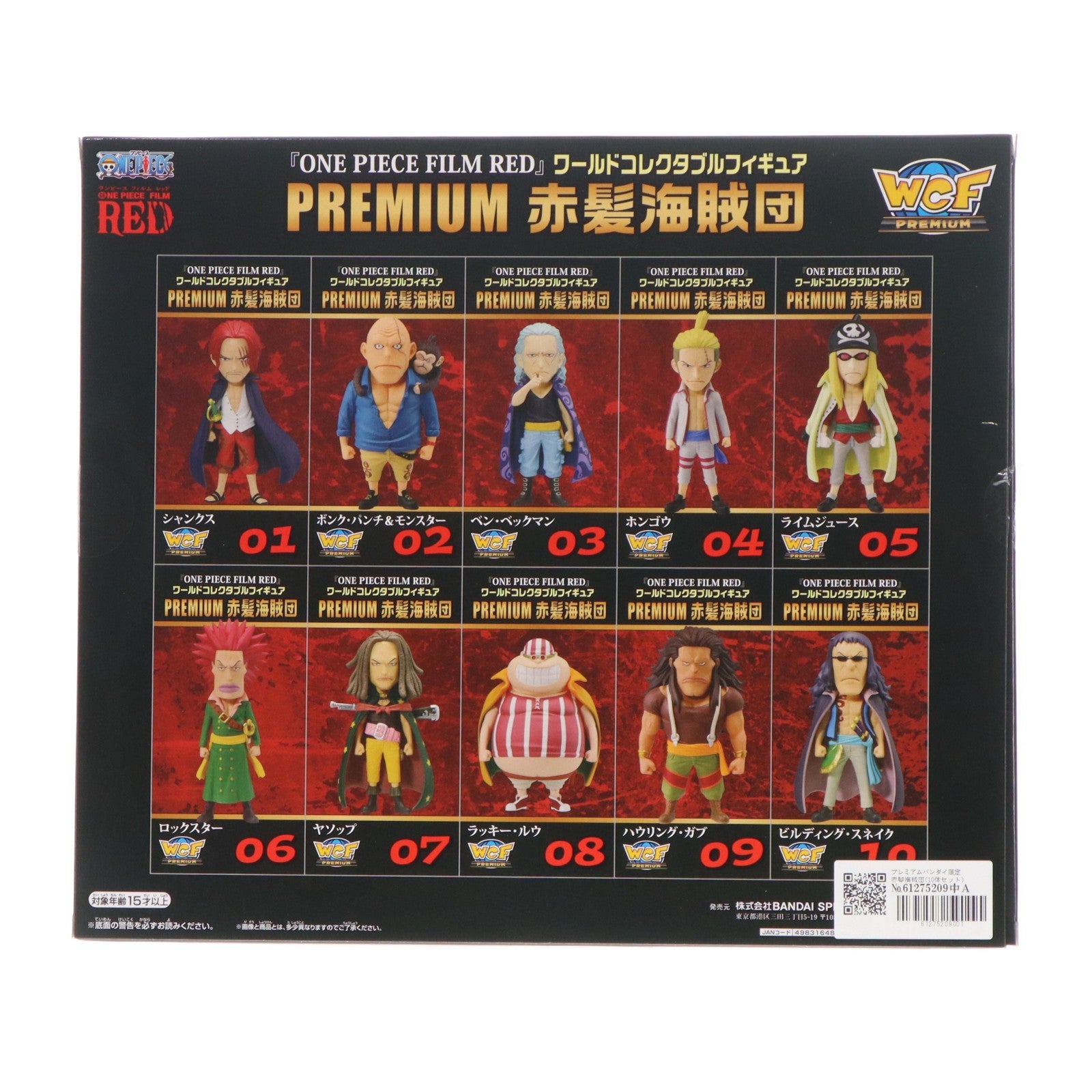 【中古即納】[FIG] プレミアムバンダイ限定 赤髪海賊団(10体セット) ONE PIECE FILM RED(ワンピースフィルムレッド) ワールドコレクタブルフィギュア PREMIUM-赤髪海賊団- 完成品 フィギュア バンダイスピリッツ(20240229)